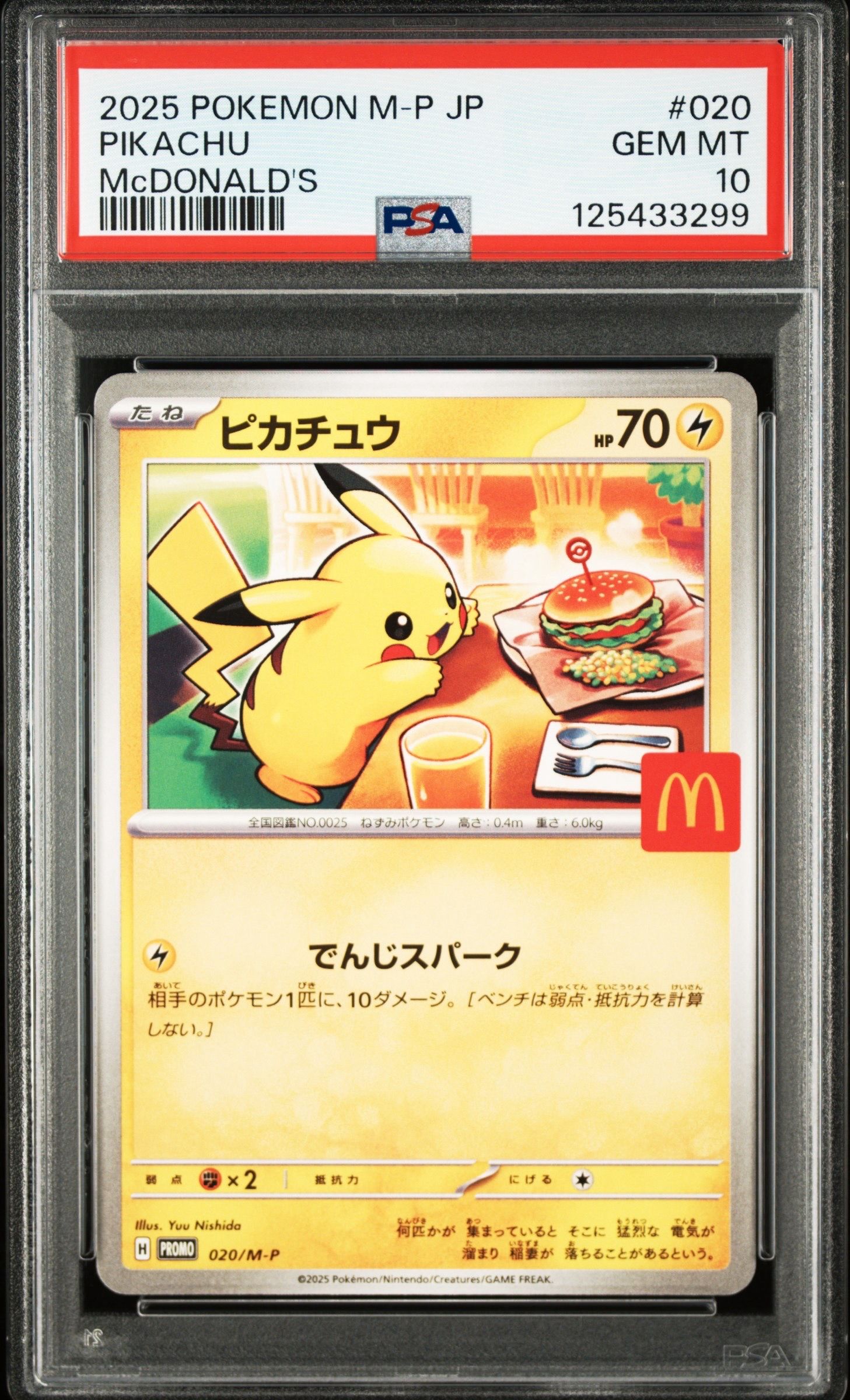 ピカチュウ P [M-P 020](プロモカードパック「マクドナルド ハッピーセット2025」)