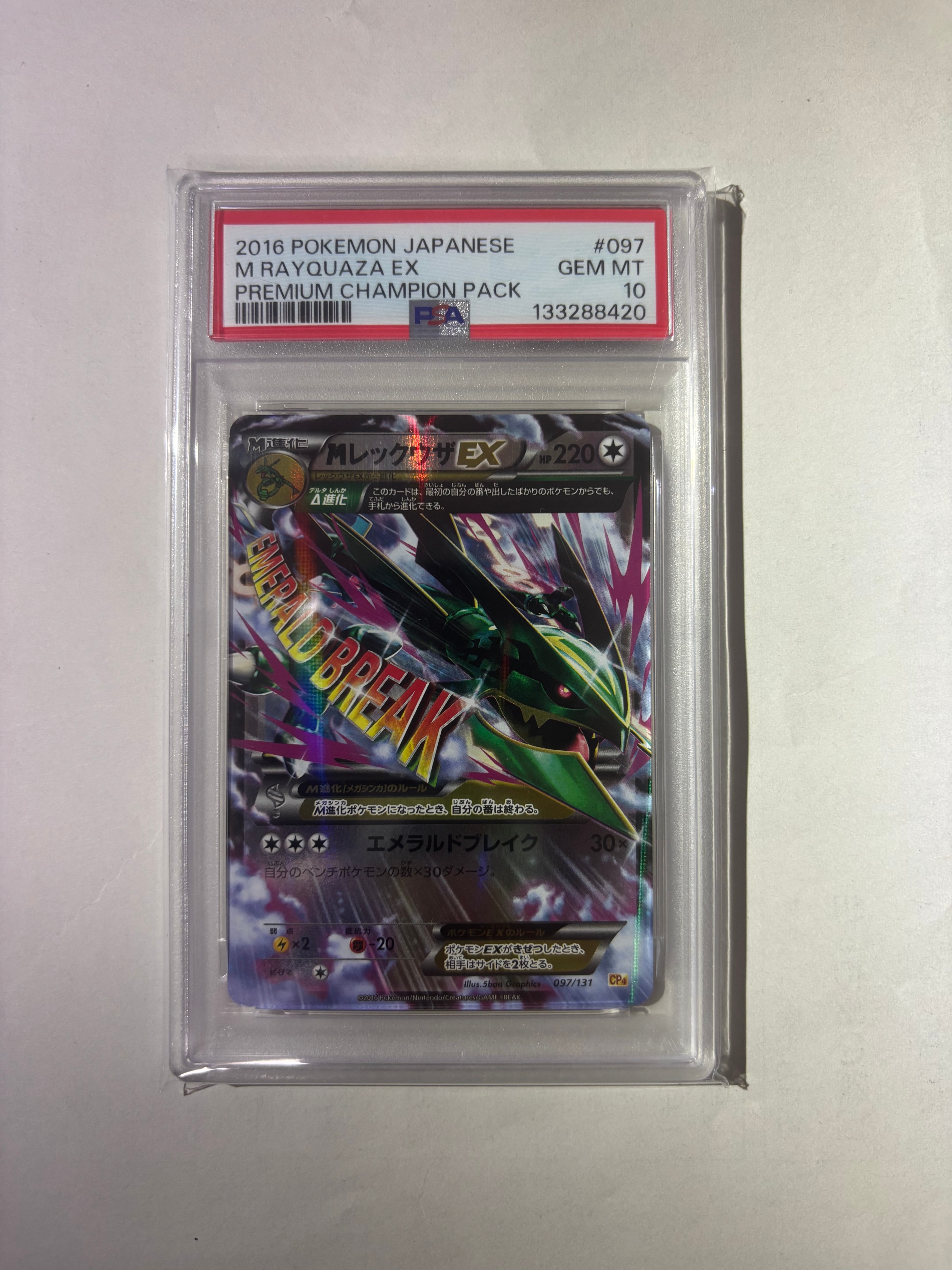 PSA10】MレックウザEX [CP4 097/131](プレミアムチャンピオンパック