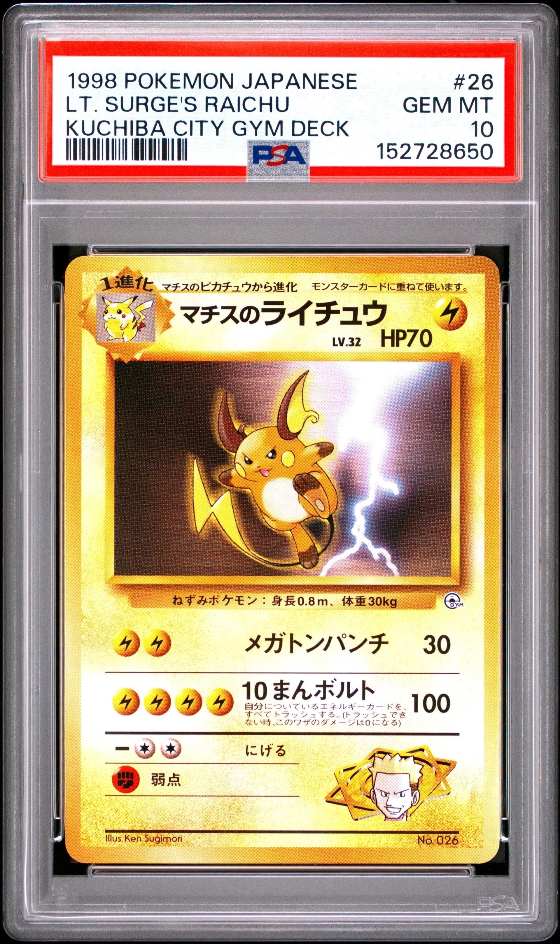 マチスのライチュウLV.32 : 旧裏 [PMCG-GYM2 No.026](ポケモンジム第2