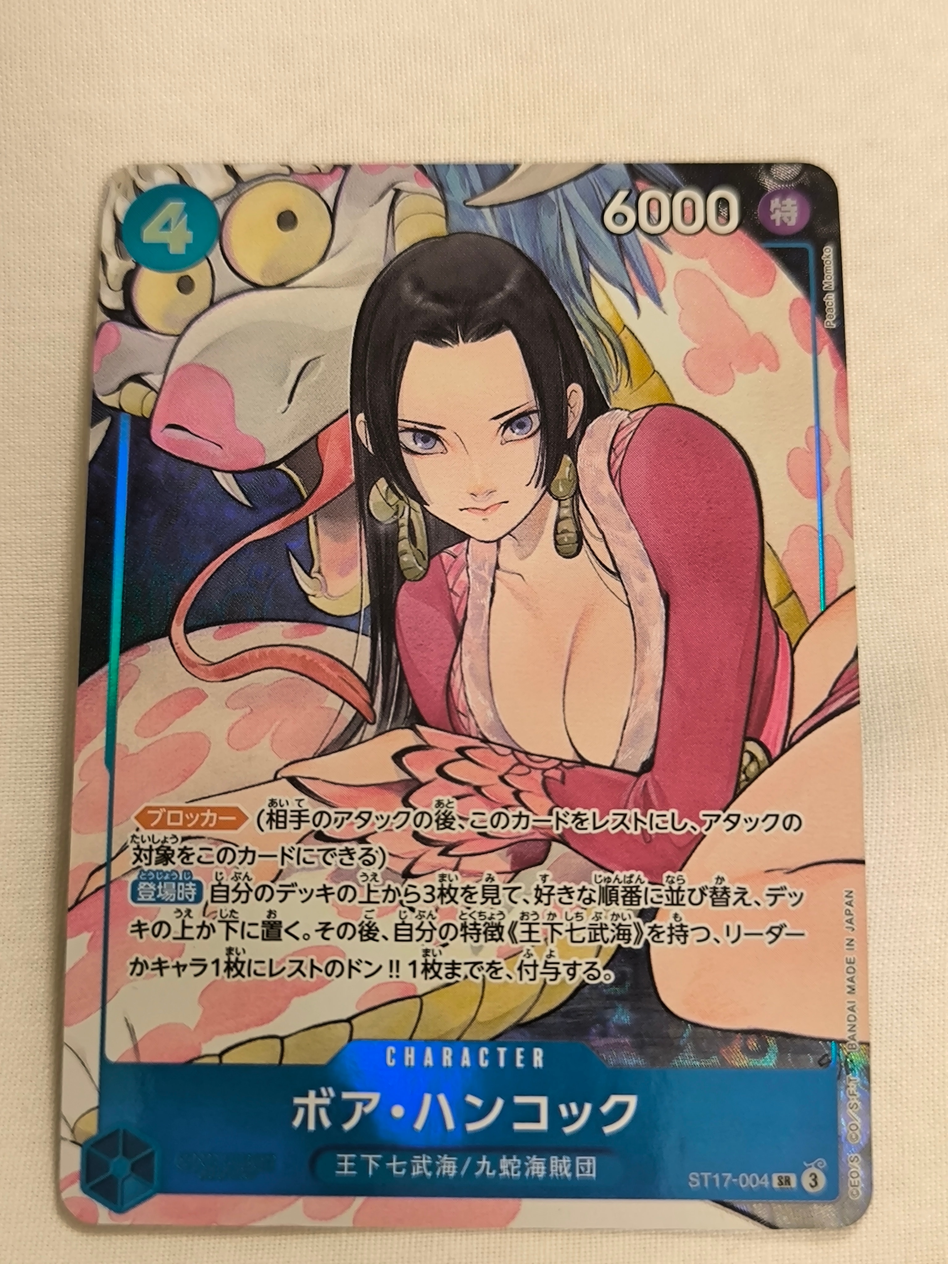 ボア・ハンコック SR [ST17-004](プレミアムブースター「ONE PIECE CARD THE BEST ストレージボックスセット」)