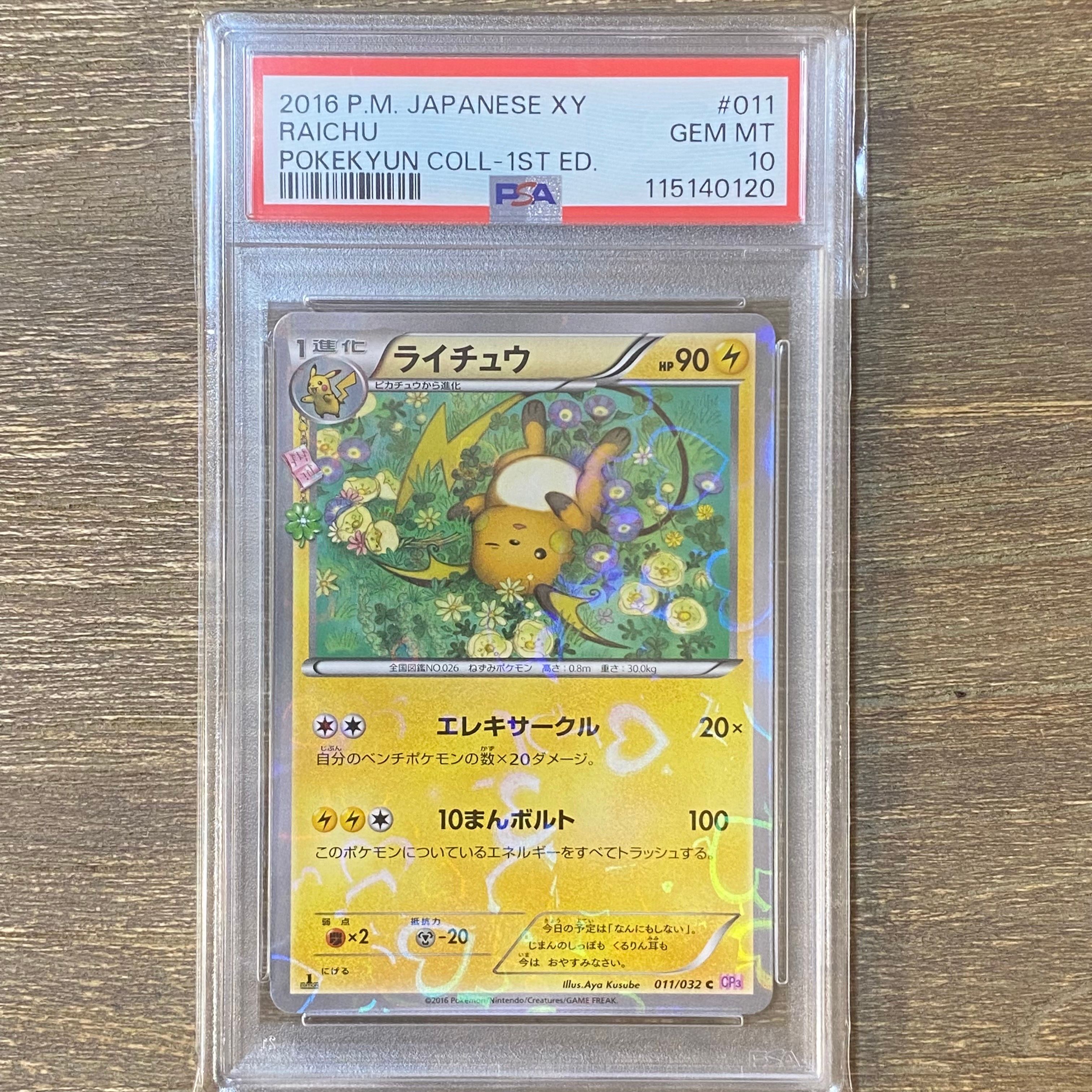 ライチュウ C :1ED [CP3 011/032](コンセプトパック「ポケキュンコレクション」)