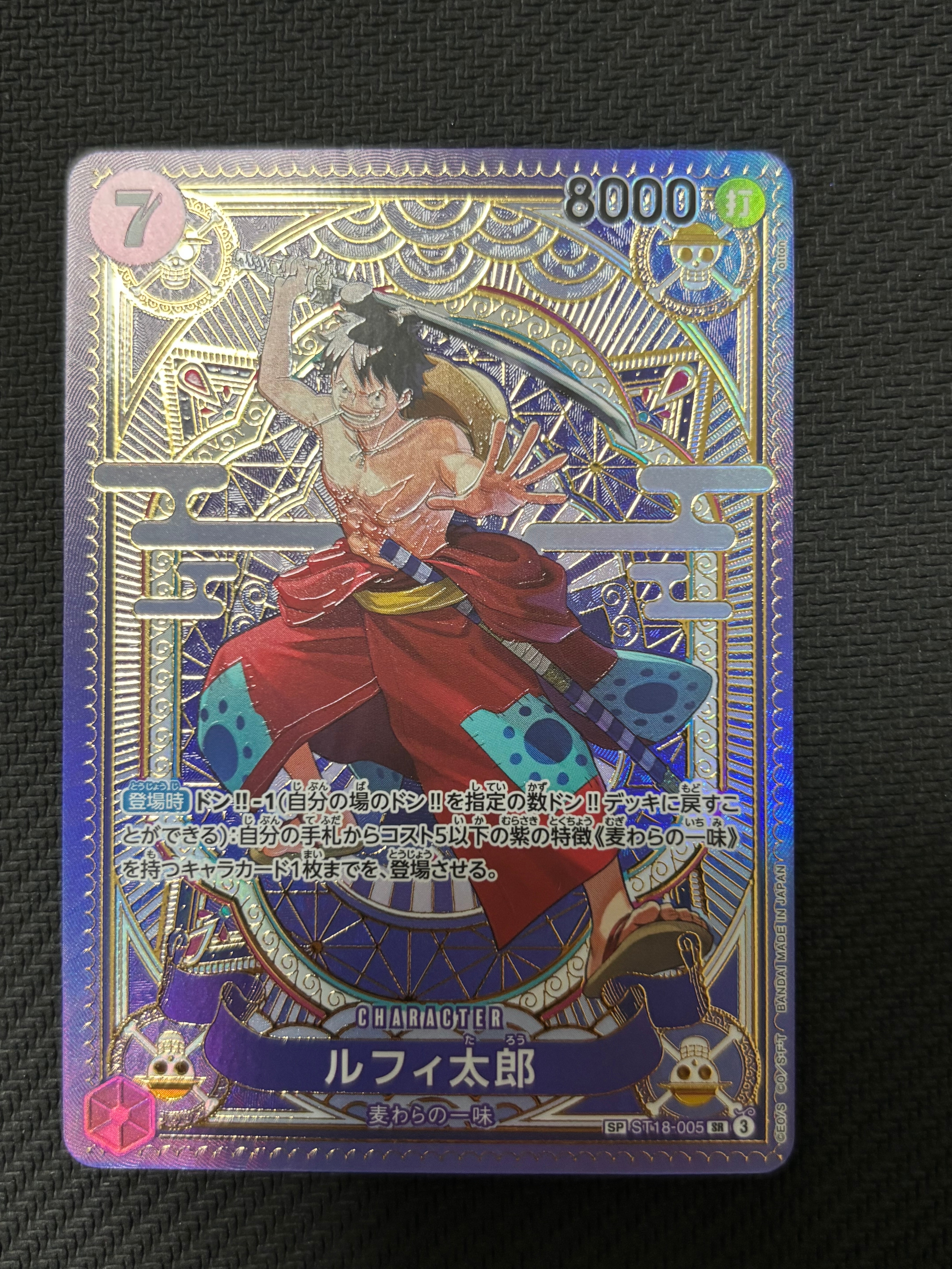 ルフィ太郎 SR-SPC [ST18-005](ブースターパック「神速の拳」)