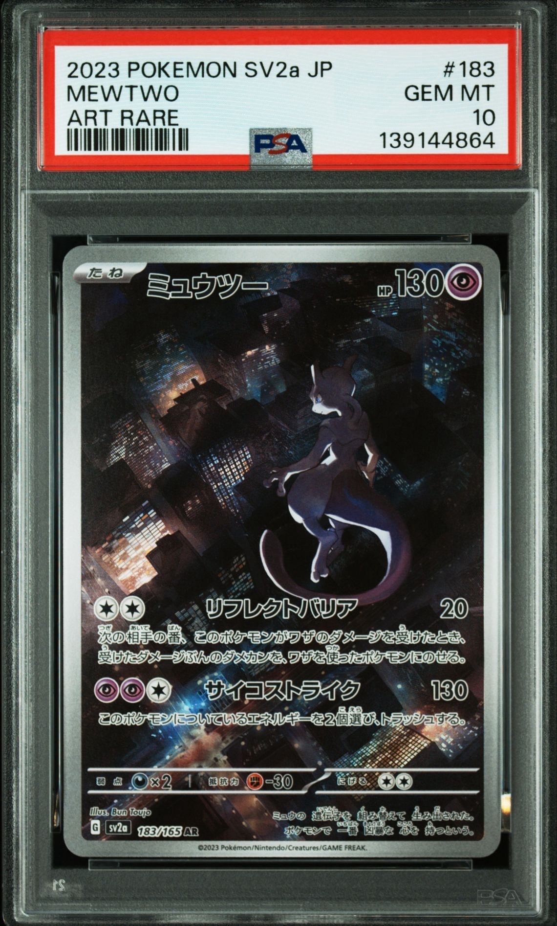 ミュウツー AR[SV2a 183/165](強化拡張パック「ポケモンカード151」)