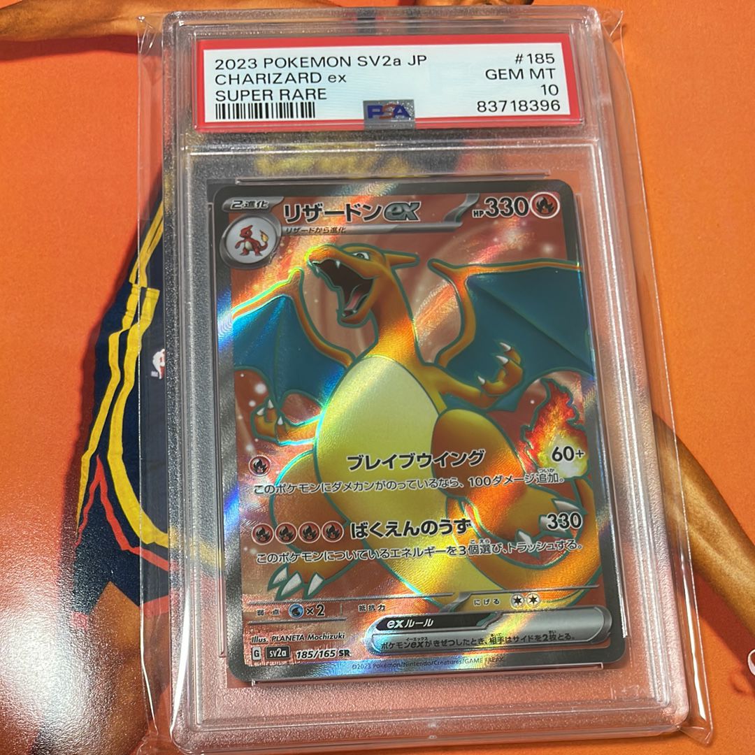 リザードンex SR[SV2a 185/165](強化拡張パック「ポケモンカード151」)