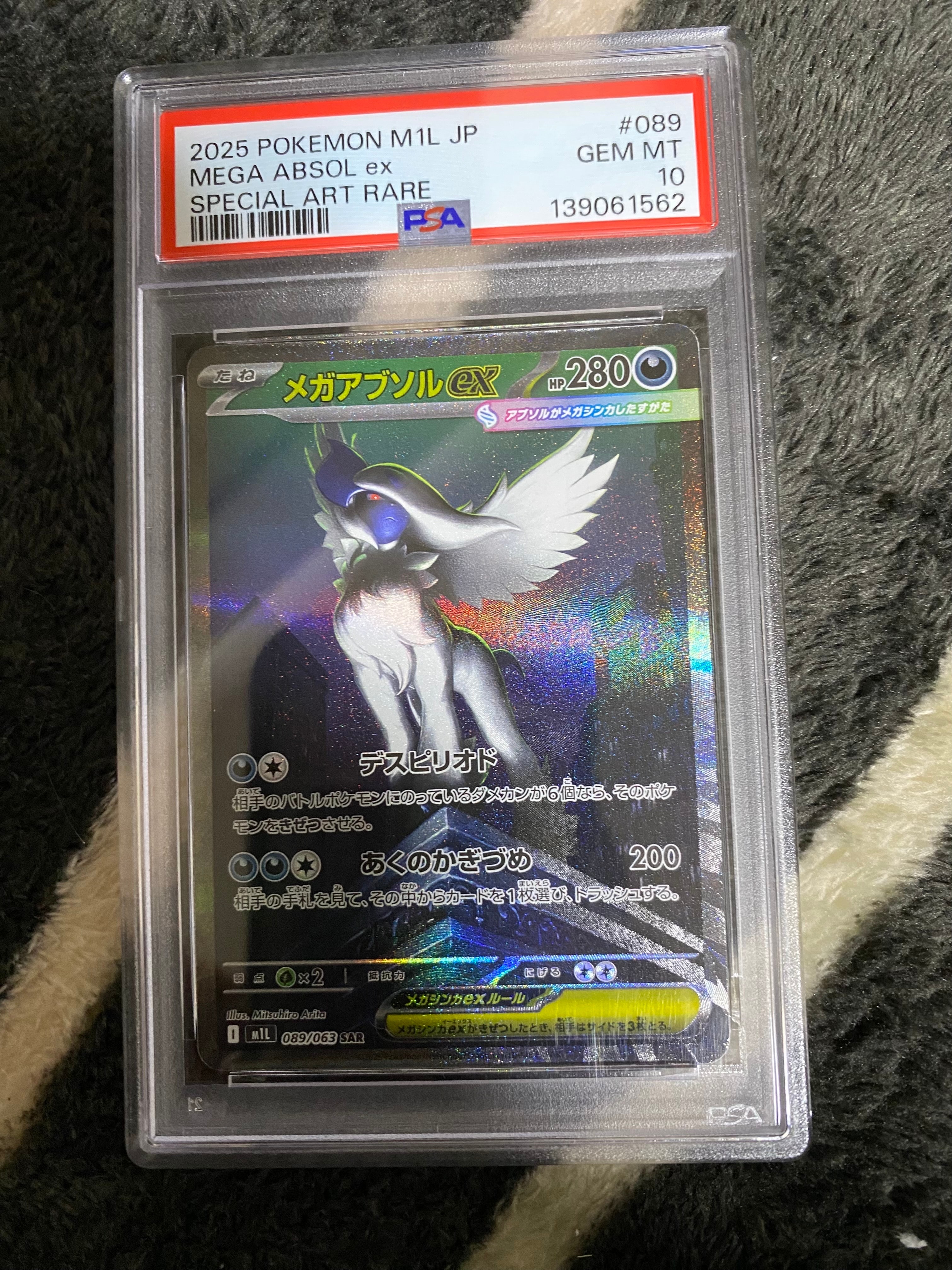 メガアブソルex SAR [M1L 089/063](拡張パック「メガブレイブ」)