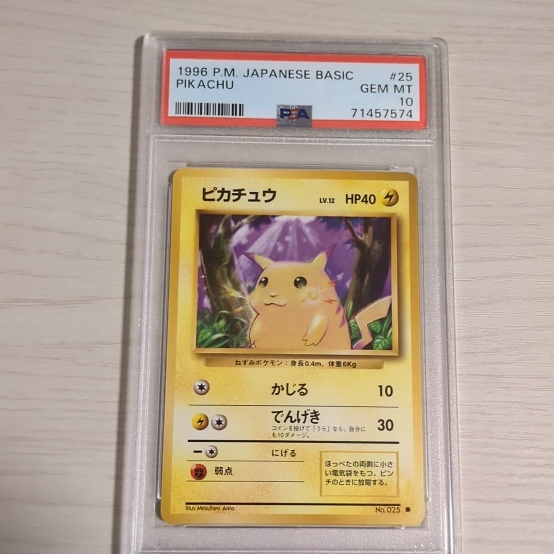 ピカチュウ ○ : 旧裏 [PMCG1-2](拡張パック「ポケットモンスター