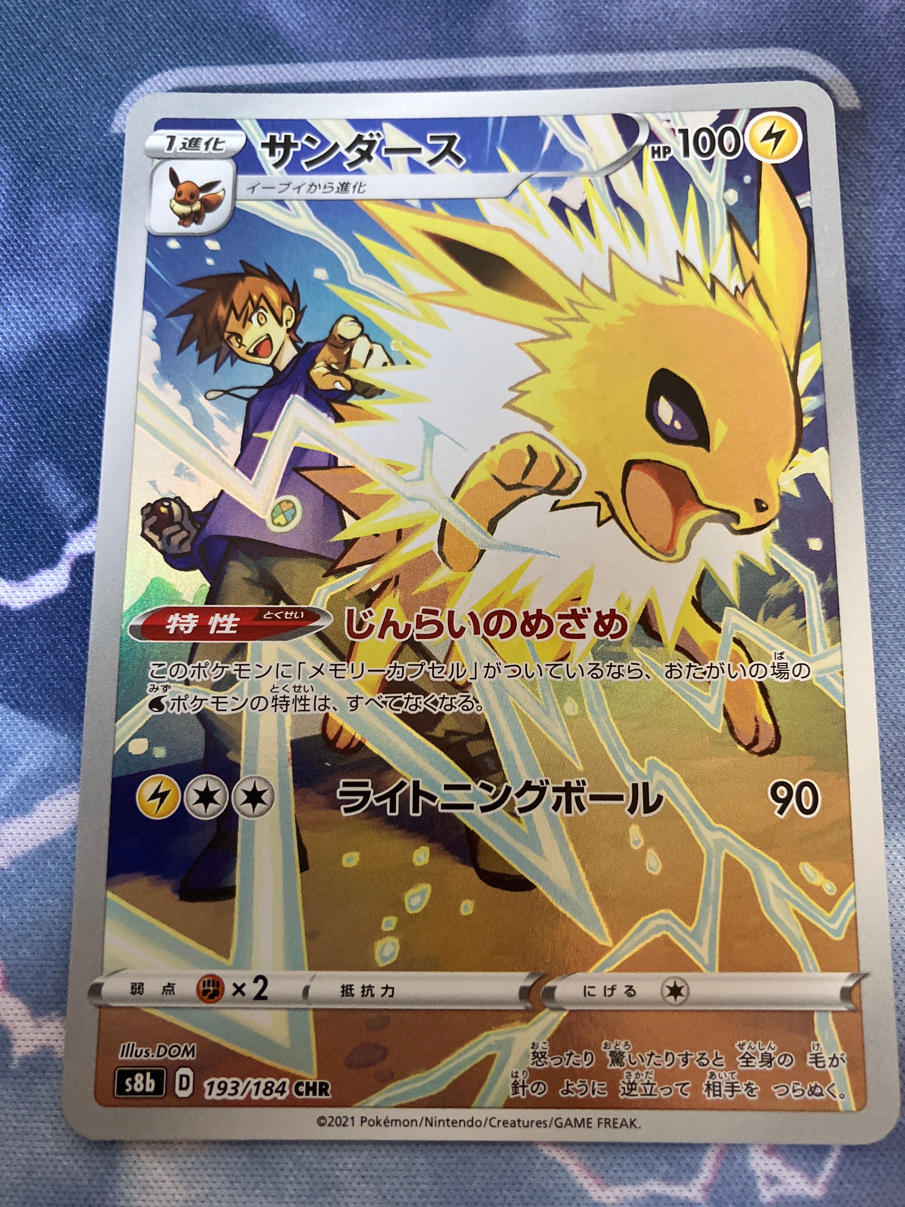 サンダース CHR[s8b 193/184](ハイクラスパック「VMAXクライマックス」)