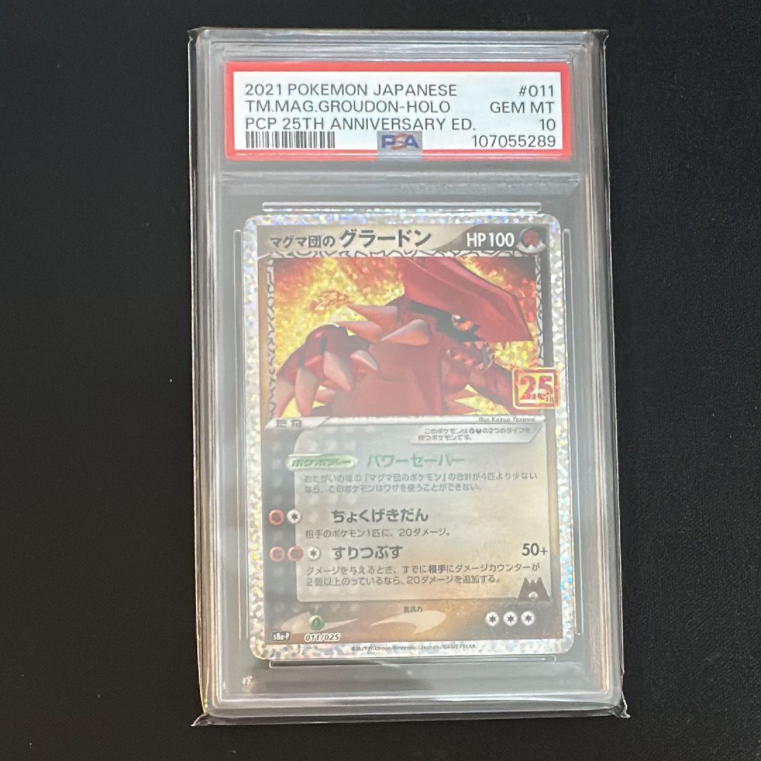 マグマ団のグラードン: プロモ [S8a-P 011/025](プロモカードパック 25th ANNIVERSARY edition)
