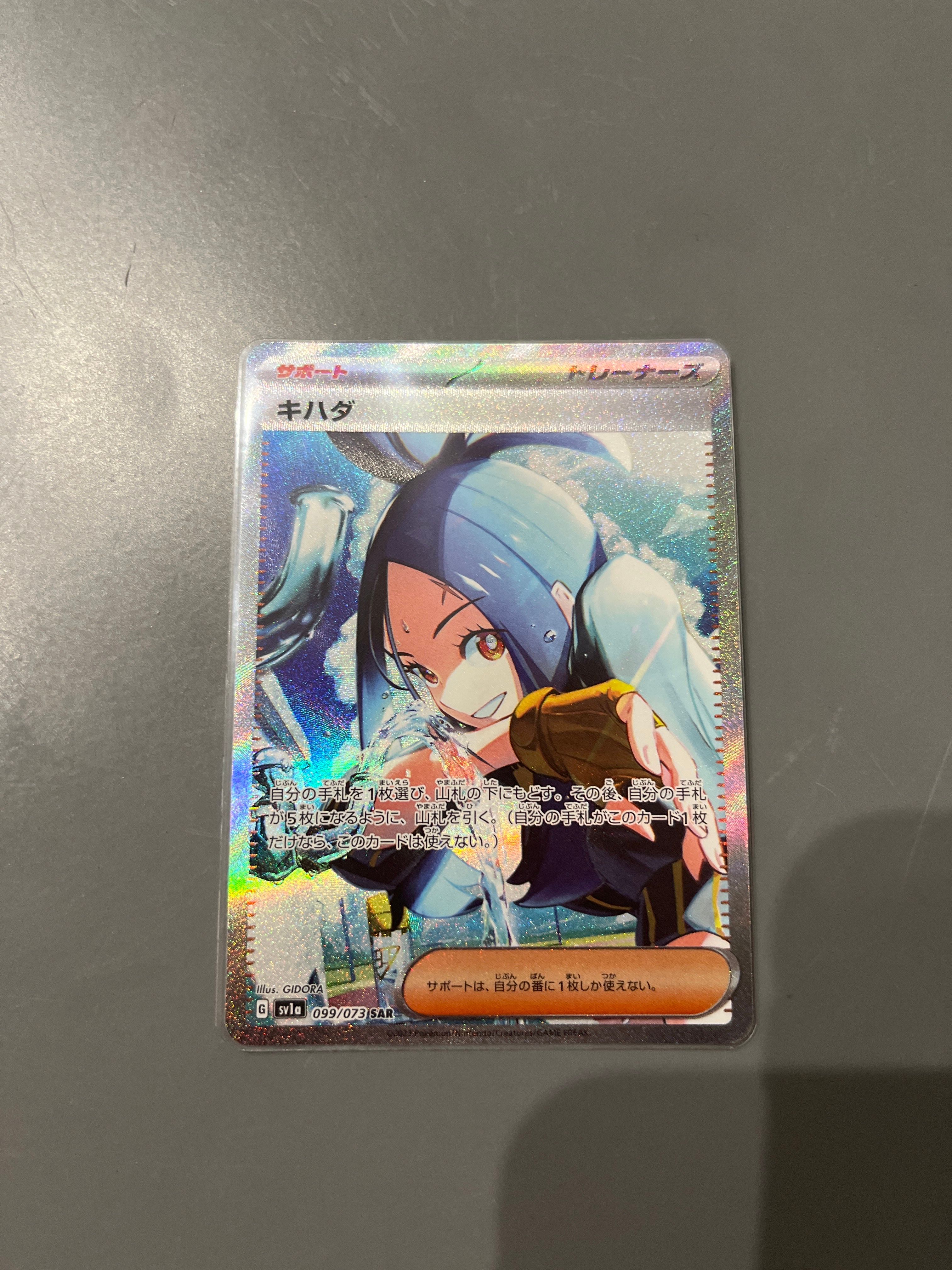 キハダ SAR[SV1a 099/073](スカーレット&バイオレット 拡張パック「トリプレットビート」)