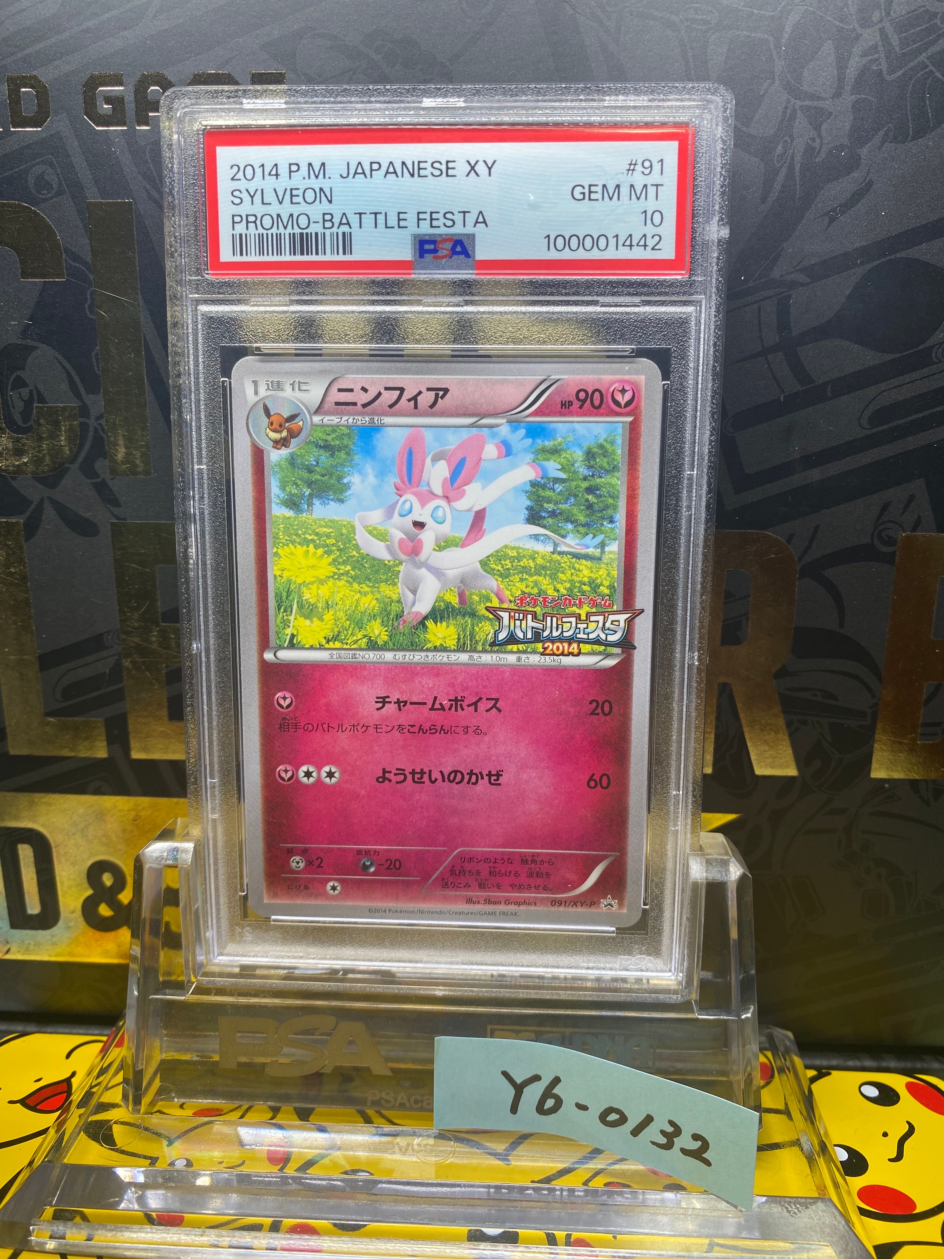 ニンフィア P [XY-P 091](プロモーションカード「バトルフェスタ2014