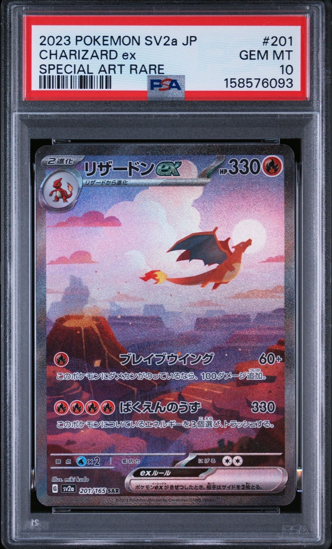 状態B】フシギバナex SAR[SV2a 200/165](強化拡張パック「ポケモン