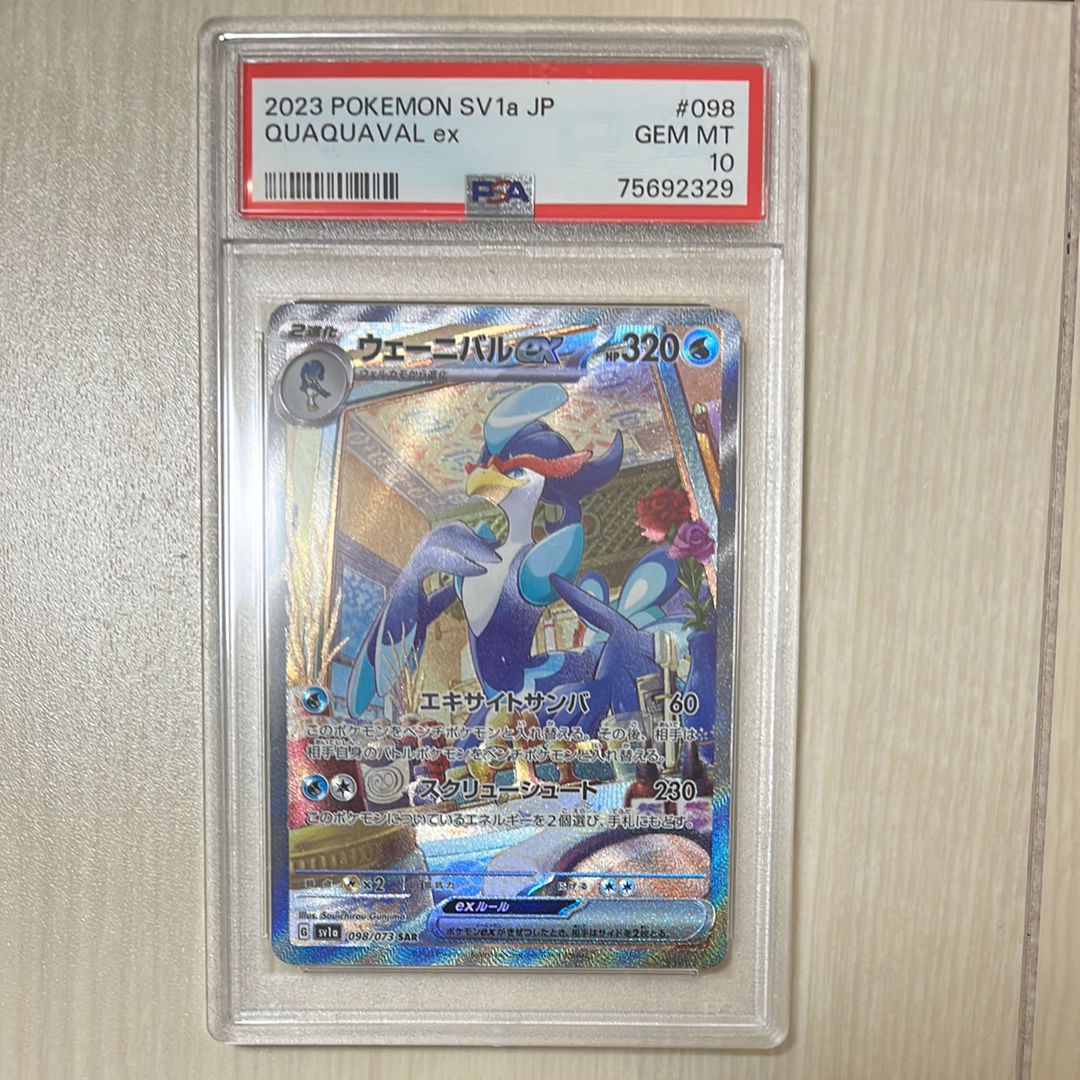ウェーニバルex SAR[SV1a 098/073](スカーレット&バイオレット 拡張パック「トリプレットビート」)