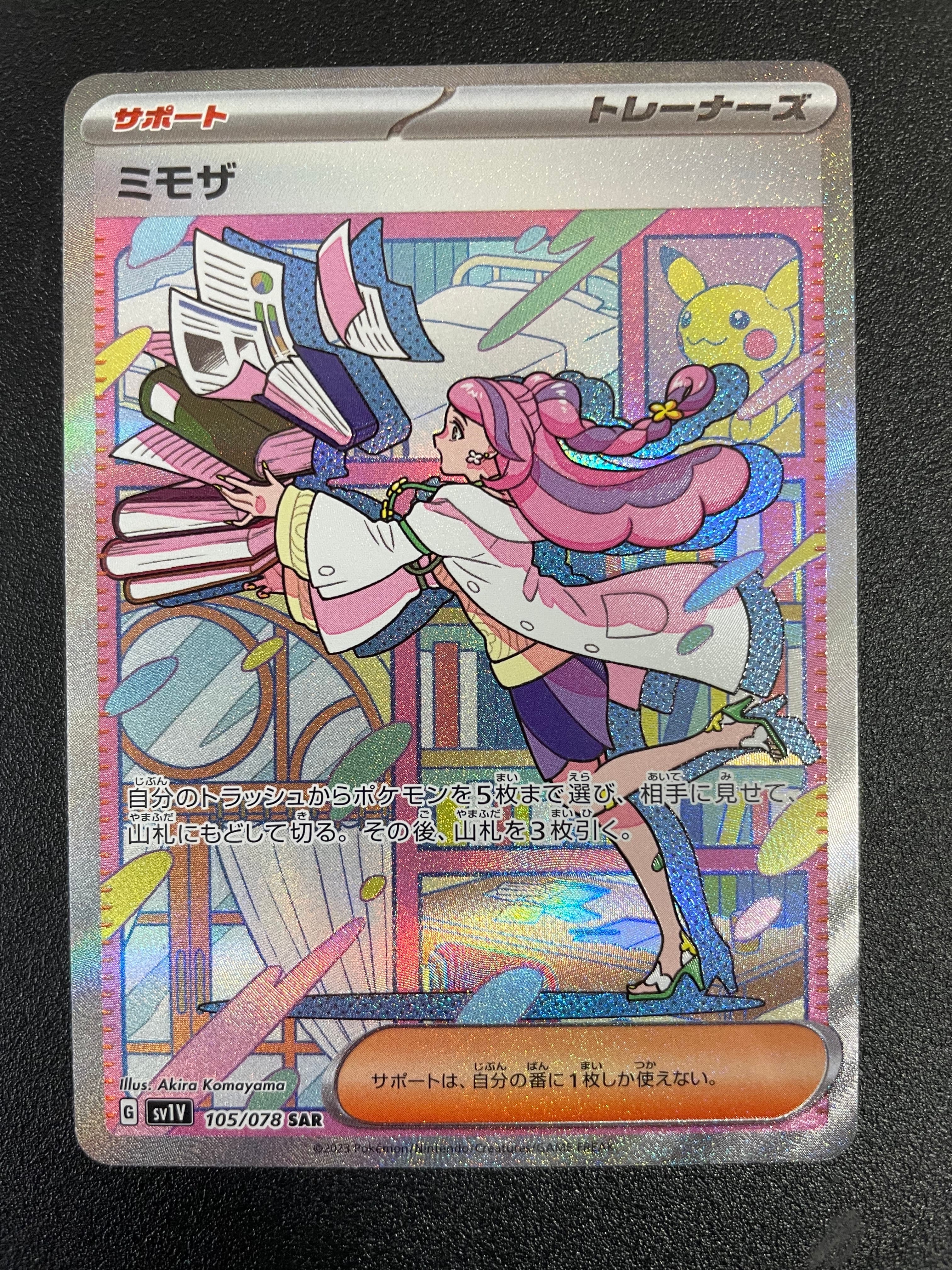 ミモザ SAR[SV1V 105/078](スカーレット&バイオレット 拡張パック「バイオレットex」)