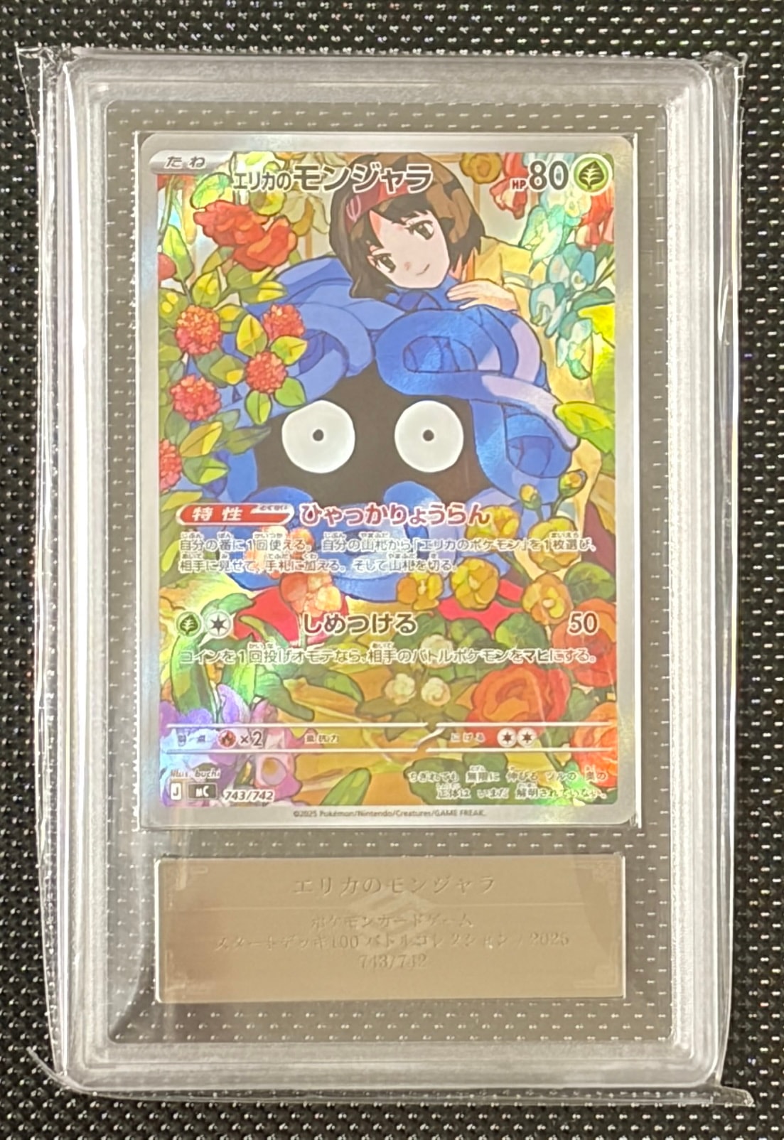 エリカのモンジャラ AR仕様 [MC 743/742](スタートデッキ100「バトル