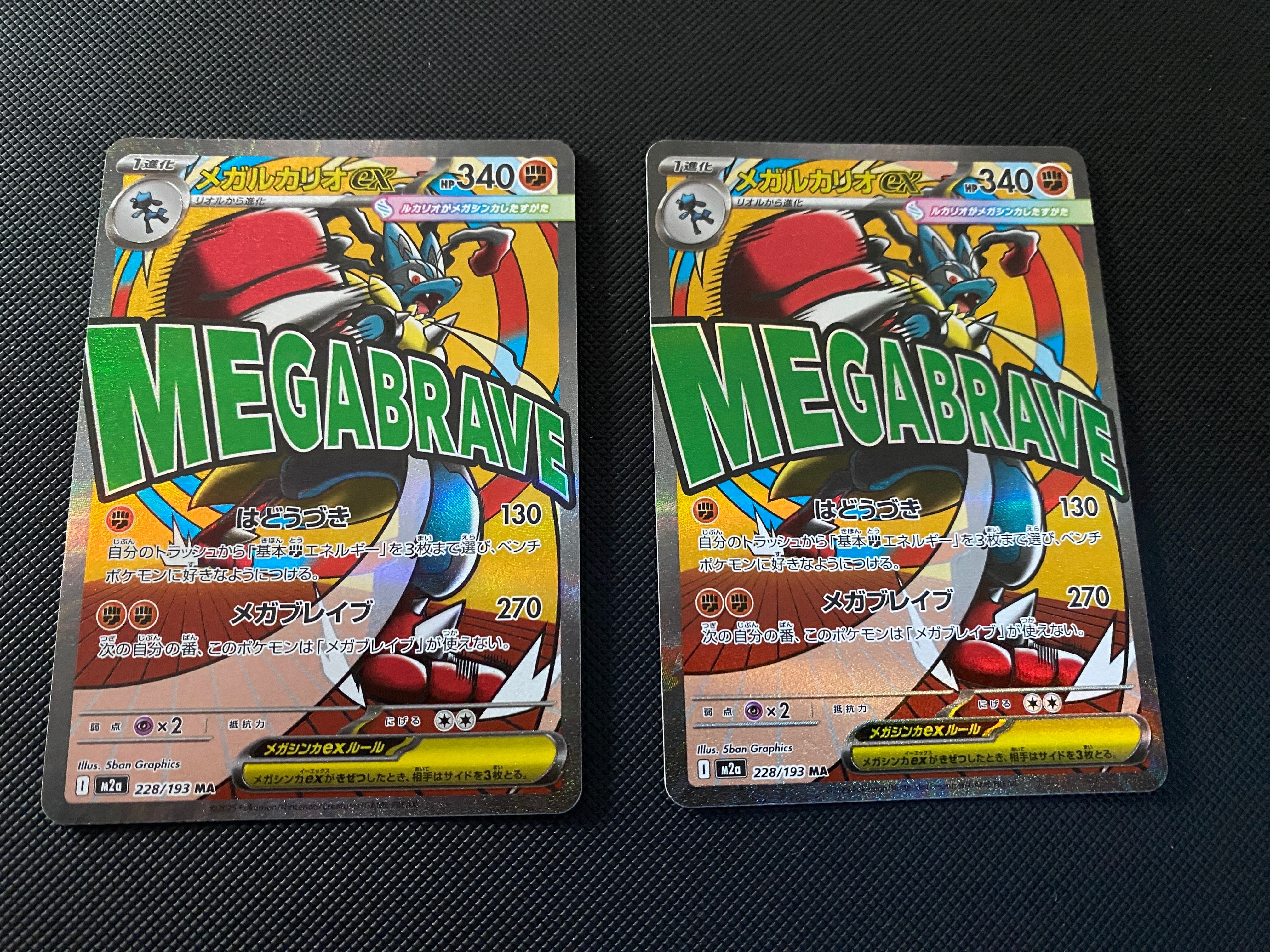 メガルカリオex MA [M2a 228/193](ハイクラスパック「MEGAドリームex」)