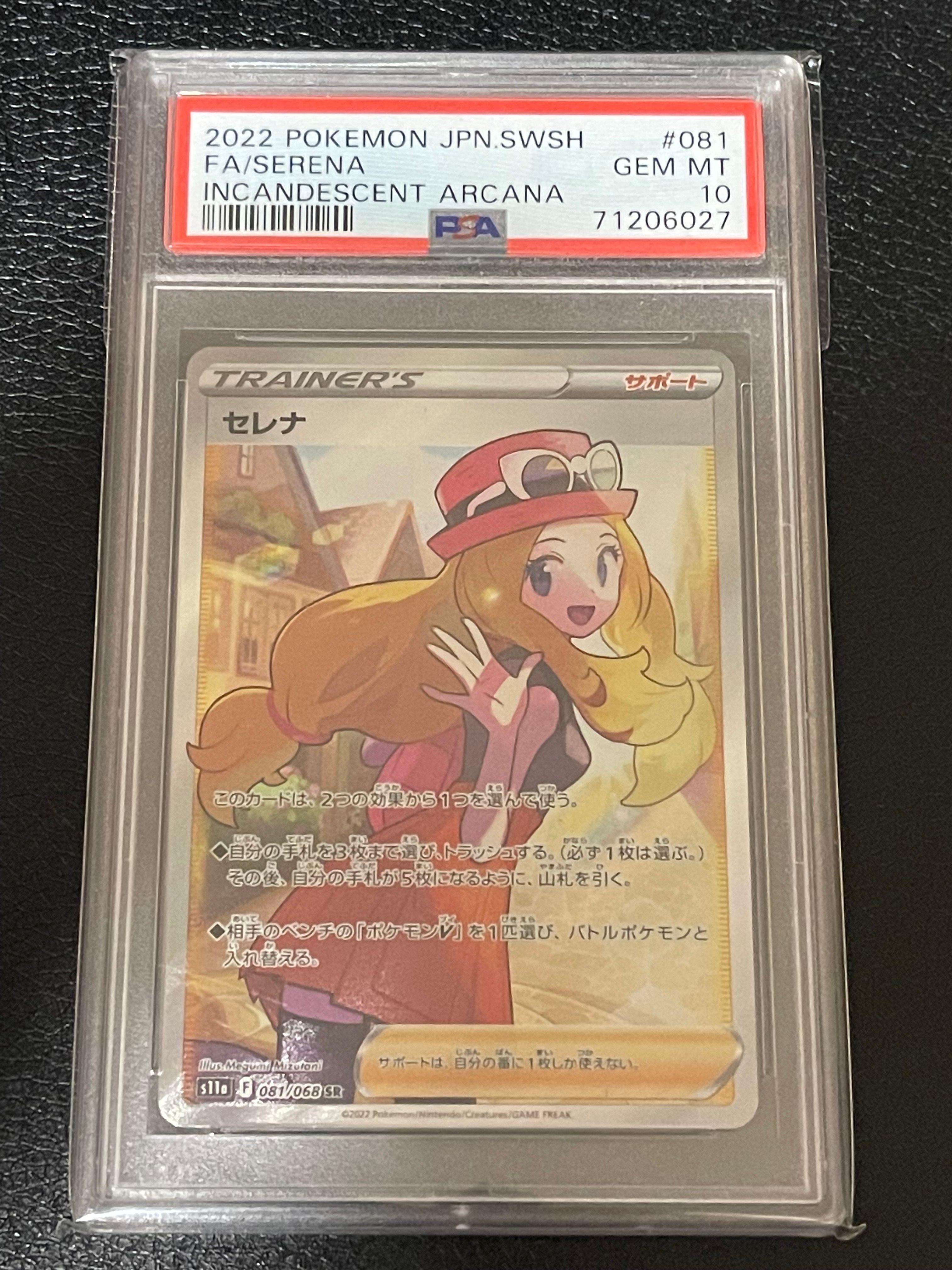 セレナ SR [s11a 081/068](強化拡張パック『白熱のアルカナ』)