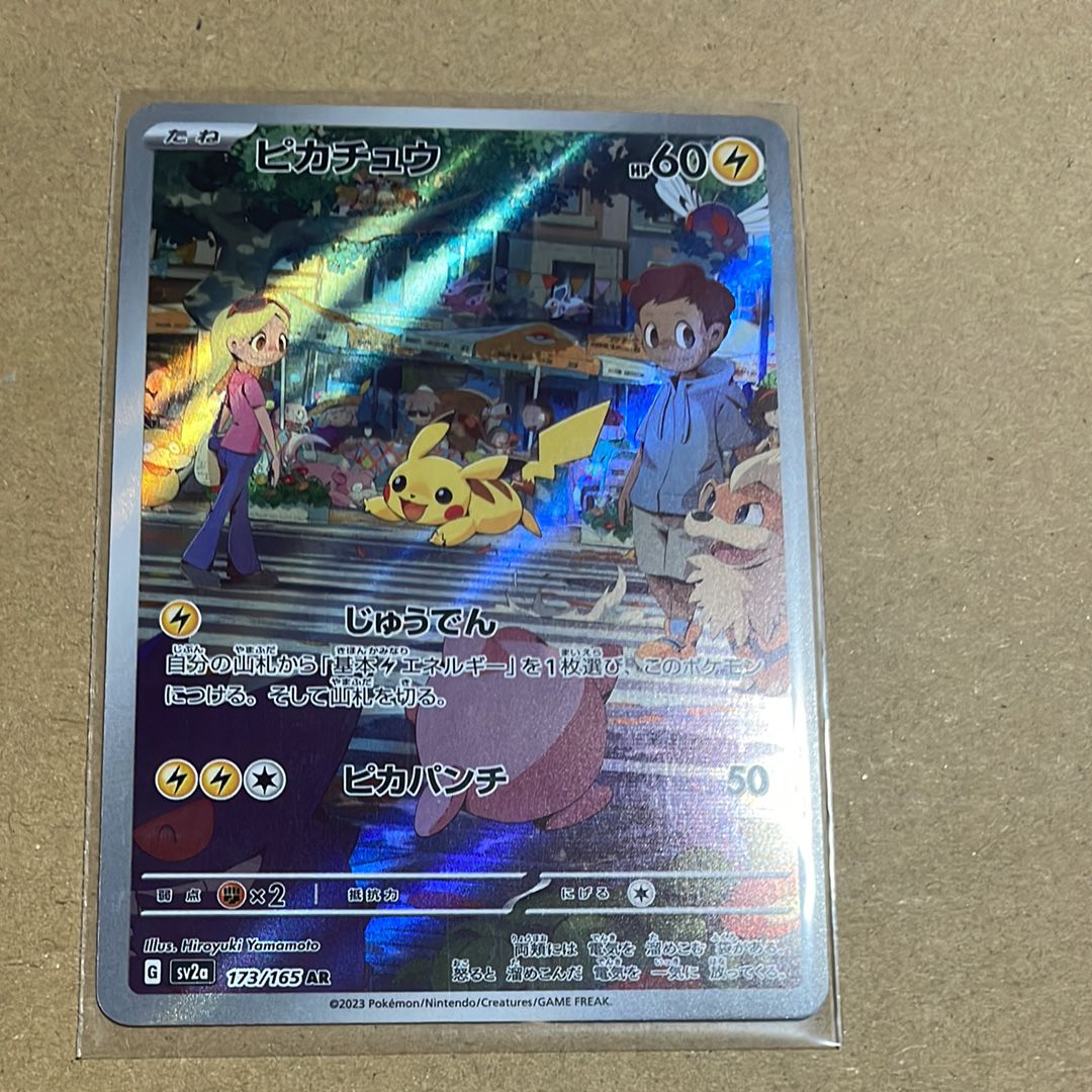 ピカチュウ AR[SV2a 173/165](強化拡張パック「ポケモンカード151」)