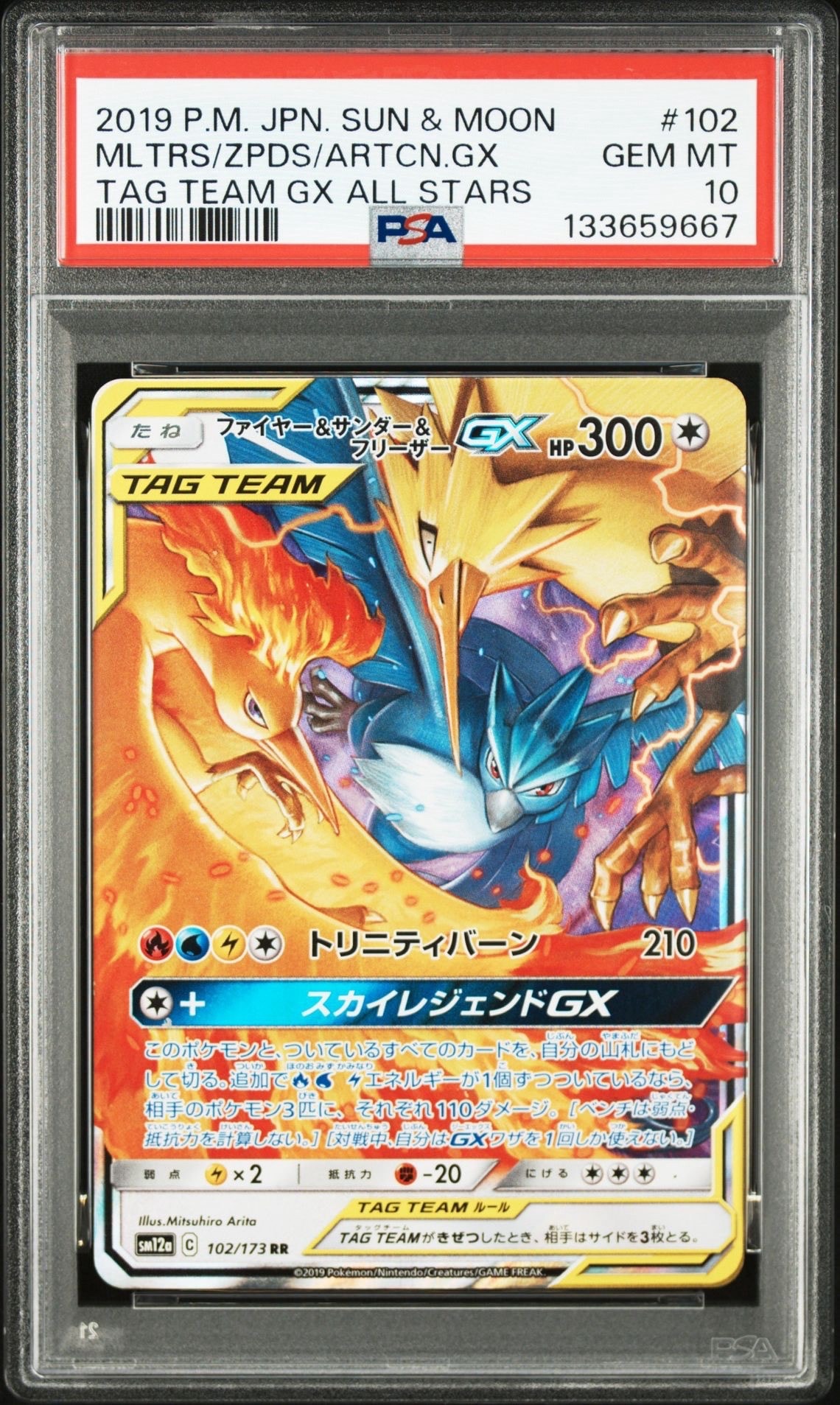 ファイヤー&サンダー&フリーザーGX RR [SM10b 035/054](強化拡張パック「スカイレジェンド」)