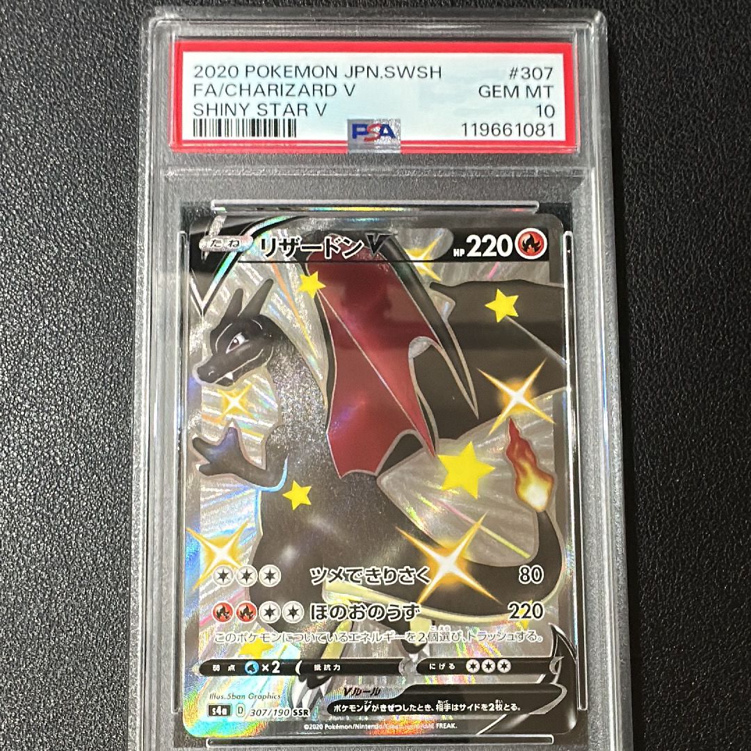 リザードンV SSR[S4a 307/190](ハイクラスパック「シャイニースターV」)