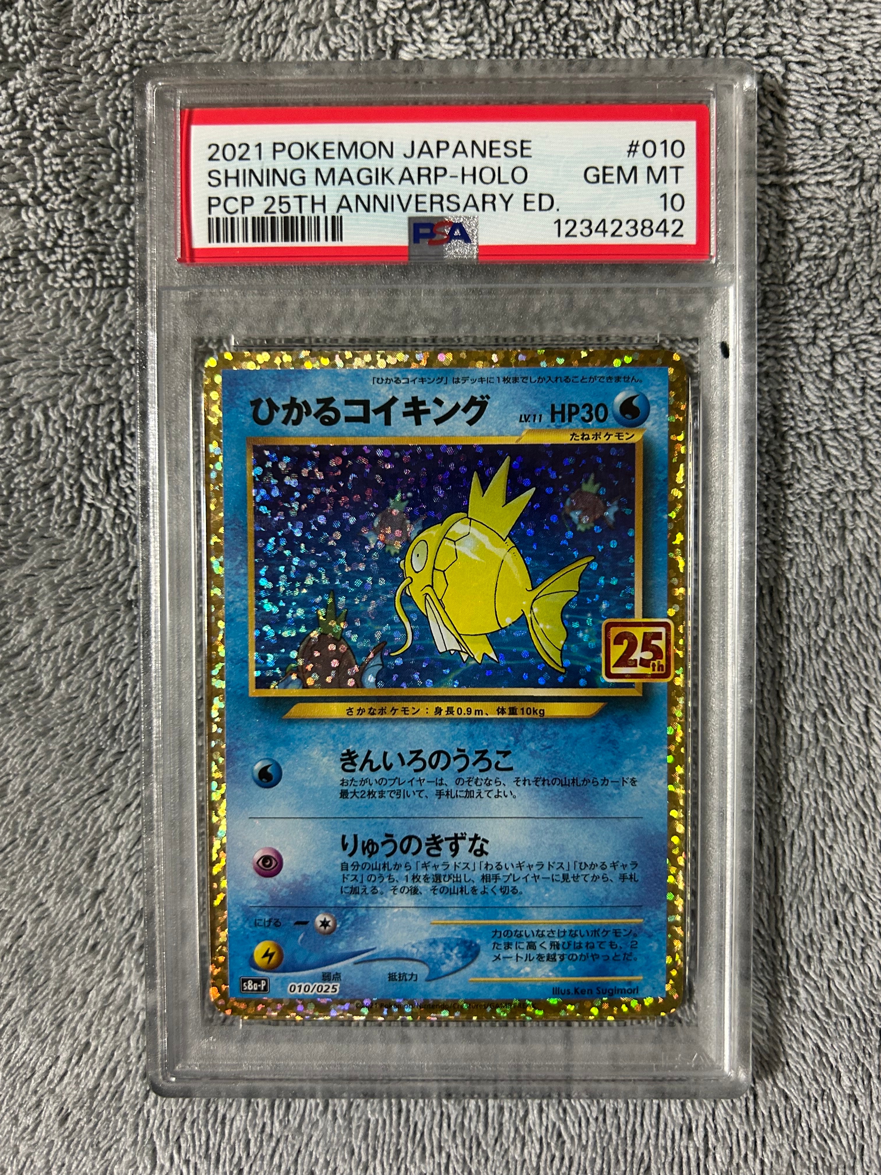 ひかるコイキング: プロモ[S8a-P 010/025](プロモカードパック 25th ANNIVERSARY edition)