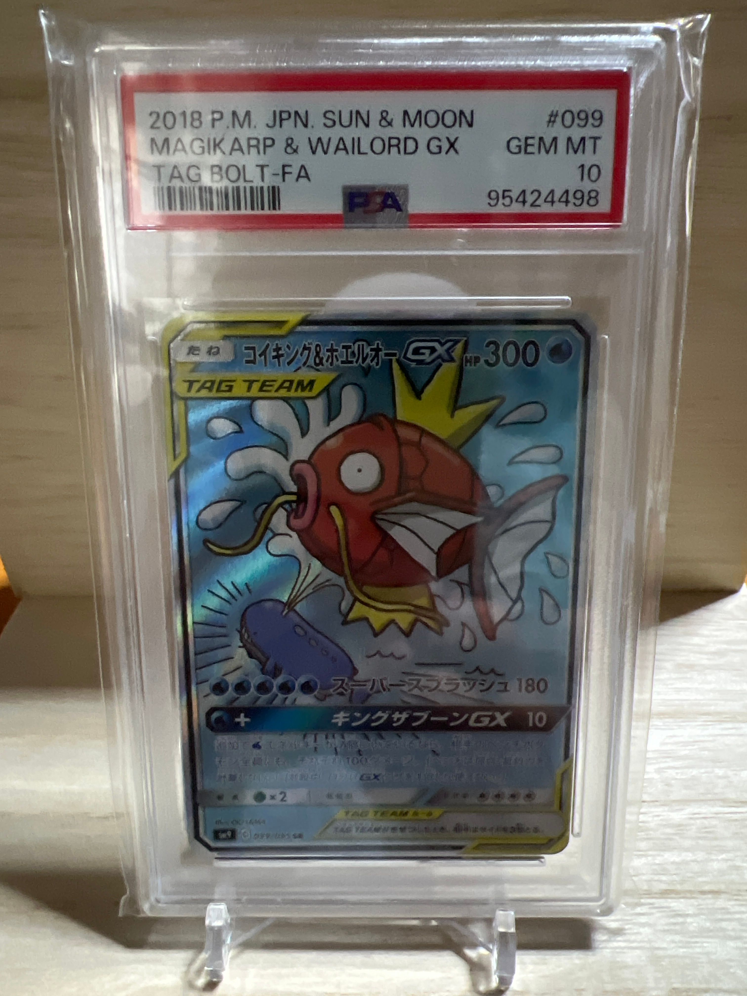 コイキング&ホエルオーGX SR: SA[SM9 099/095](拡張パック「タッグボルト」)