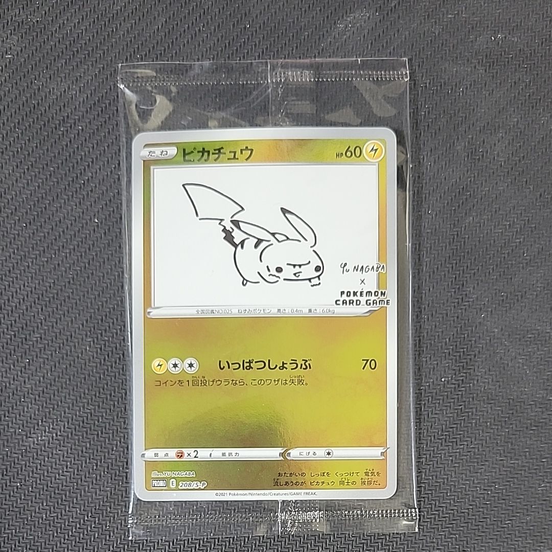 ピカチュウ:プロモ [S-P 208](「YU NAGABA×ポケモンカードゲーム」プロモーションカード「S-P」)