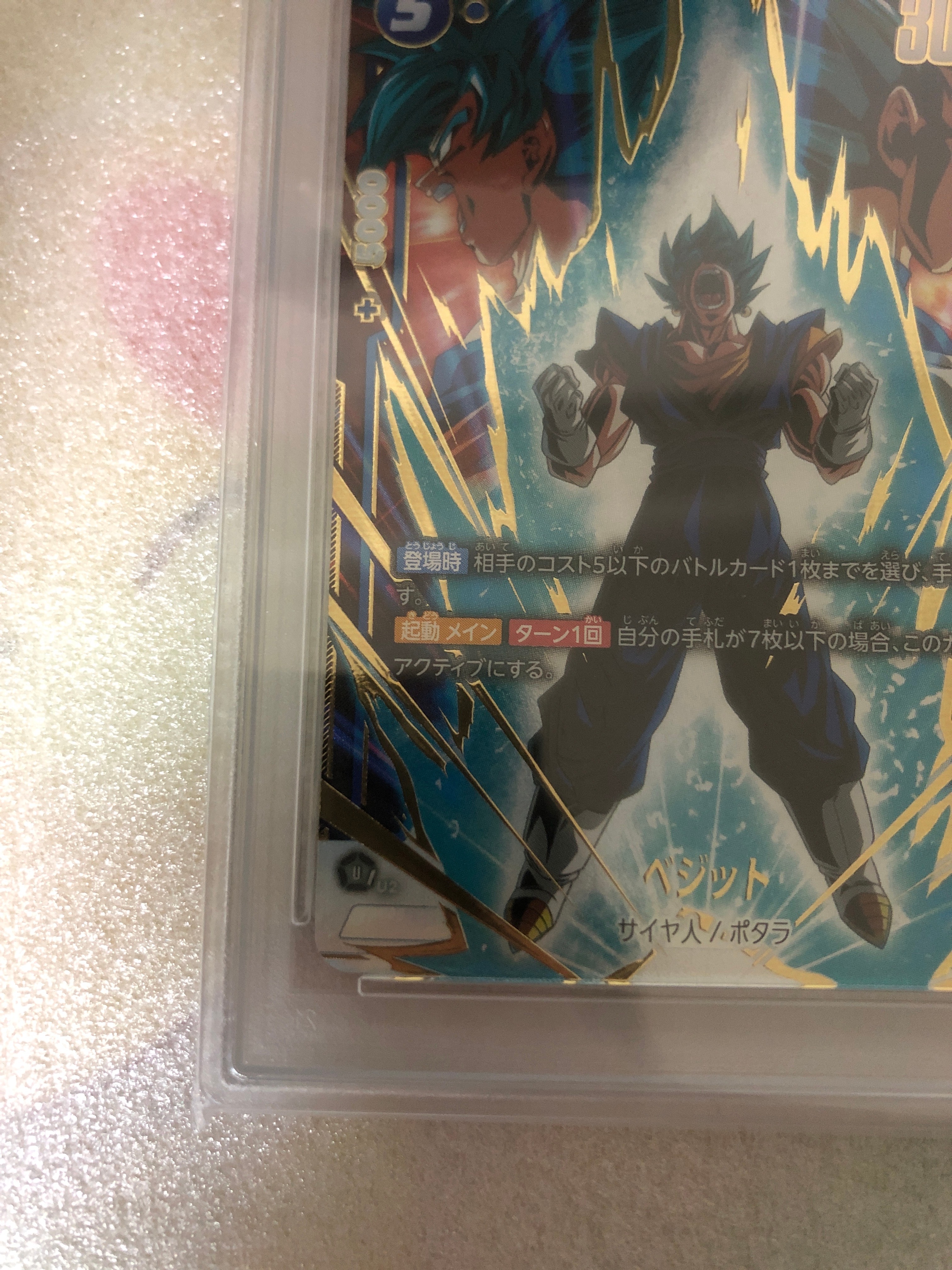 PSA10】ベジット SCR☆ (5ベジット) [FB02-139](フュージョンワールド
