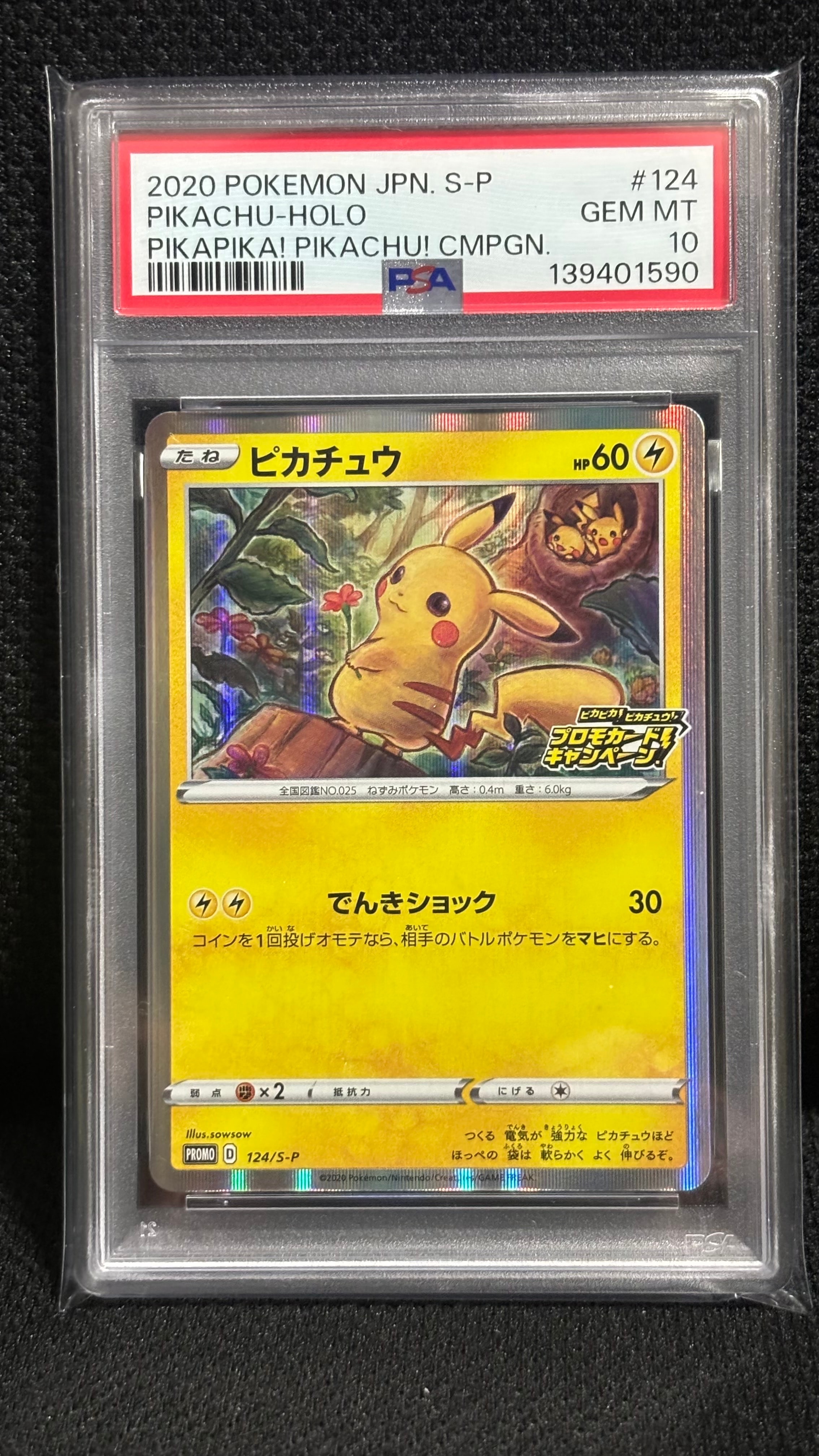 PSA10】ピカチュウ: プロモ P [S-P 124](ピカピカ！ピカチュウ！プロモ