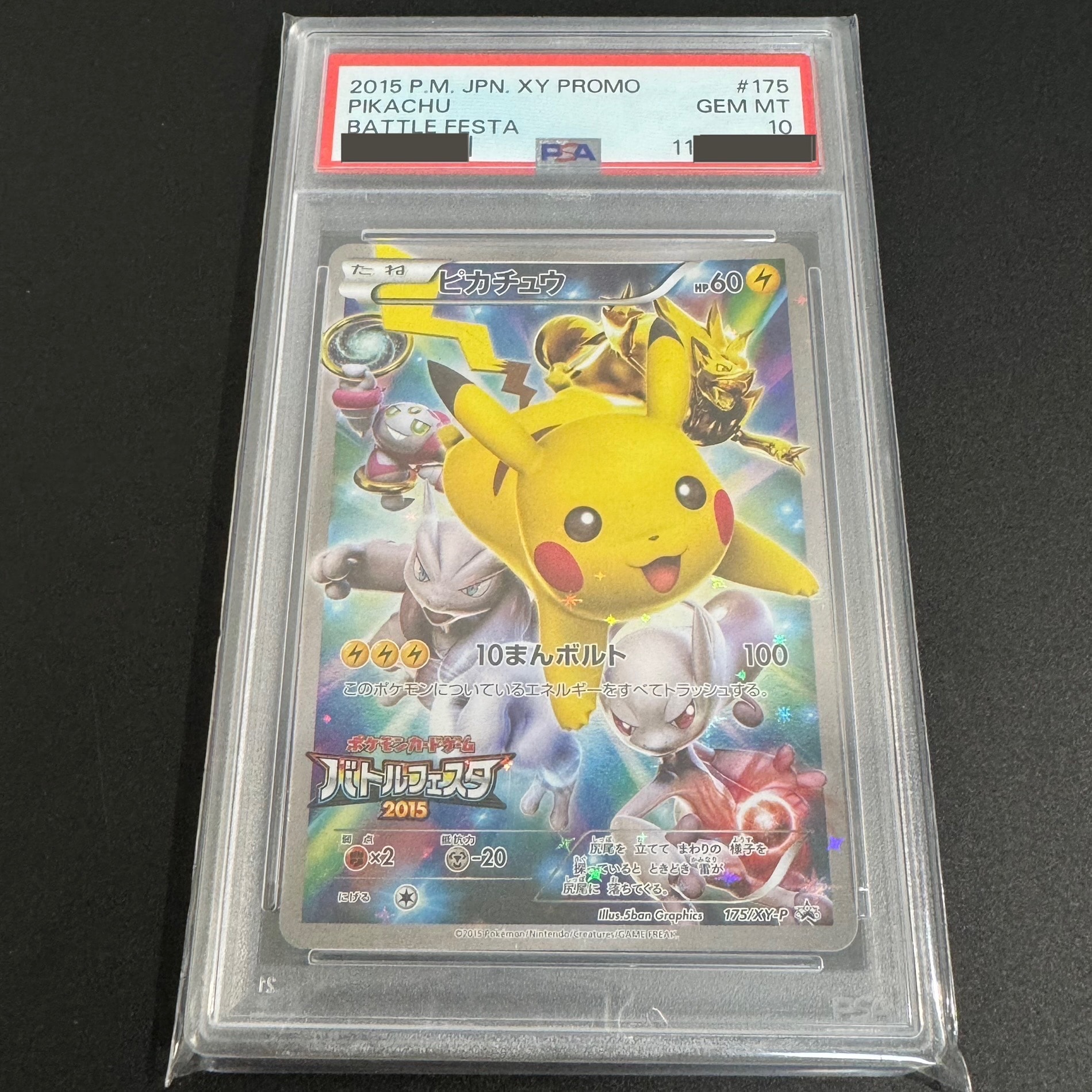 ピカチュウ: バトルフェスタ2015プロモ[XY-P 175/XY-P](プロモーションカード「XY-P」)