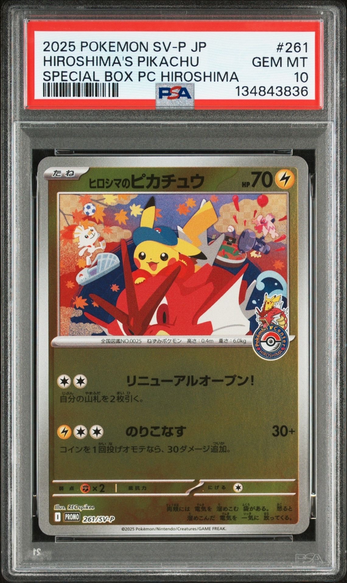 ヒロシマのピカチュウ P [SV-P 261](スペシャルBOX「ポケモンセンターヒロシマ」)