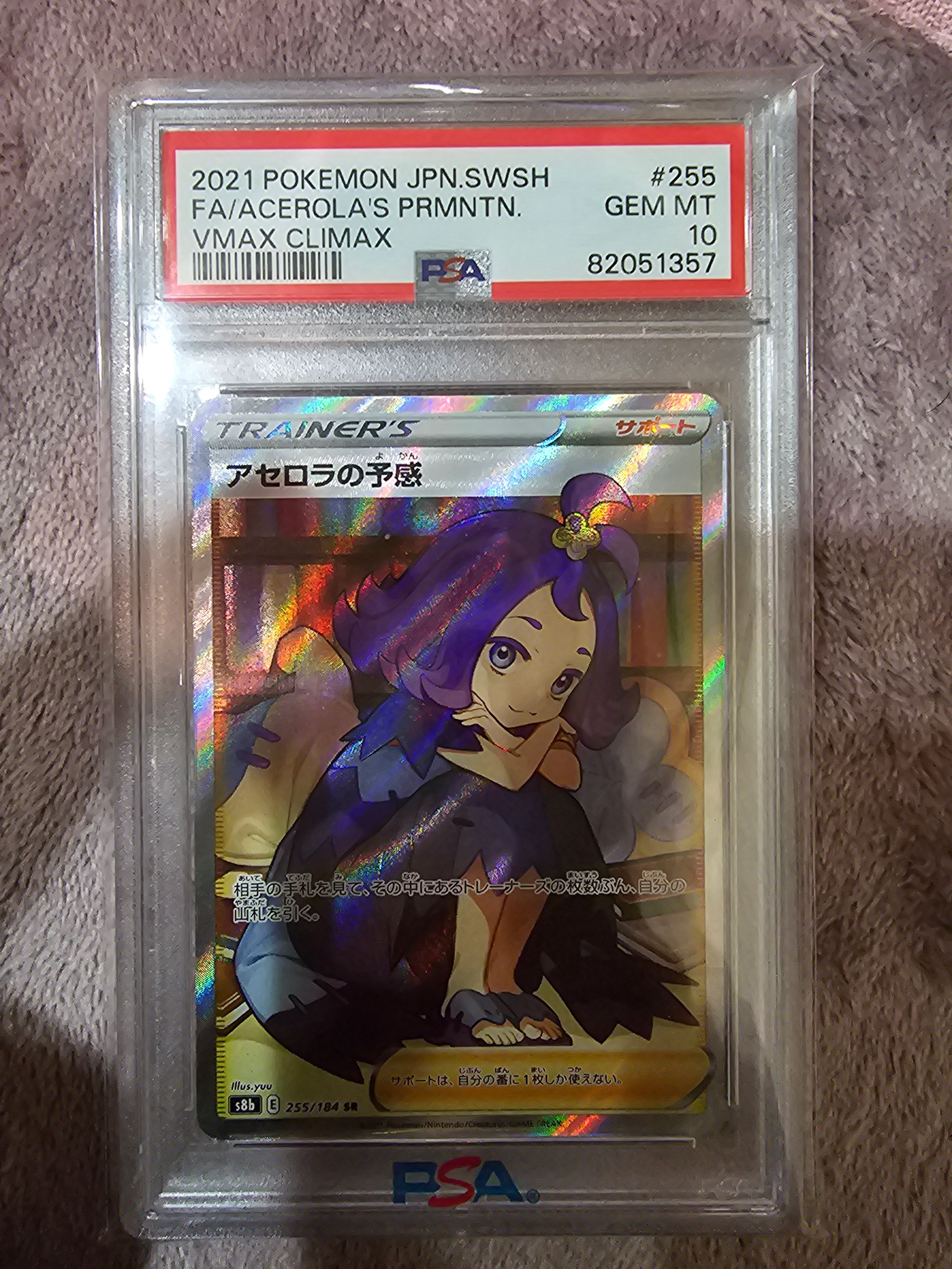アセロラの予感 SR[S8b 255/184](ハイクラスパック「VMAXクライマックス」)