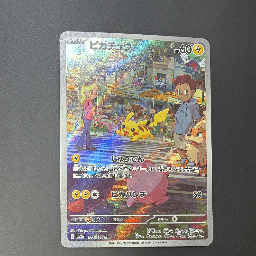 ピカチュウ AR[SV2a 173/165](強化拡張パック「ポケモンカード151」)