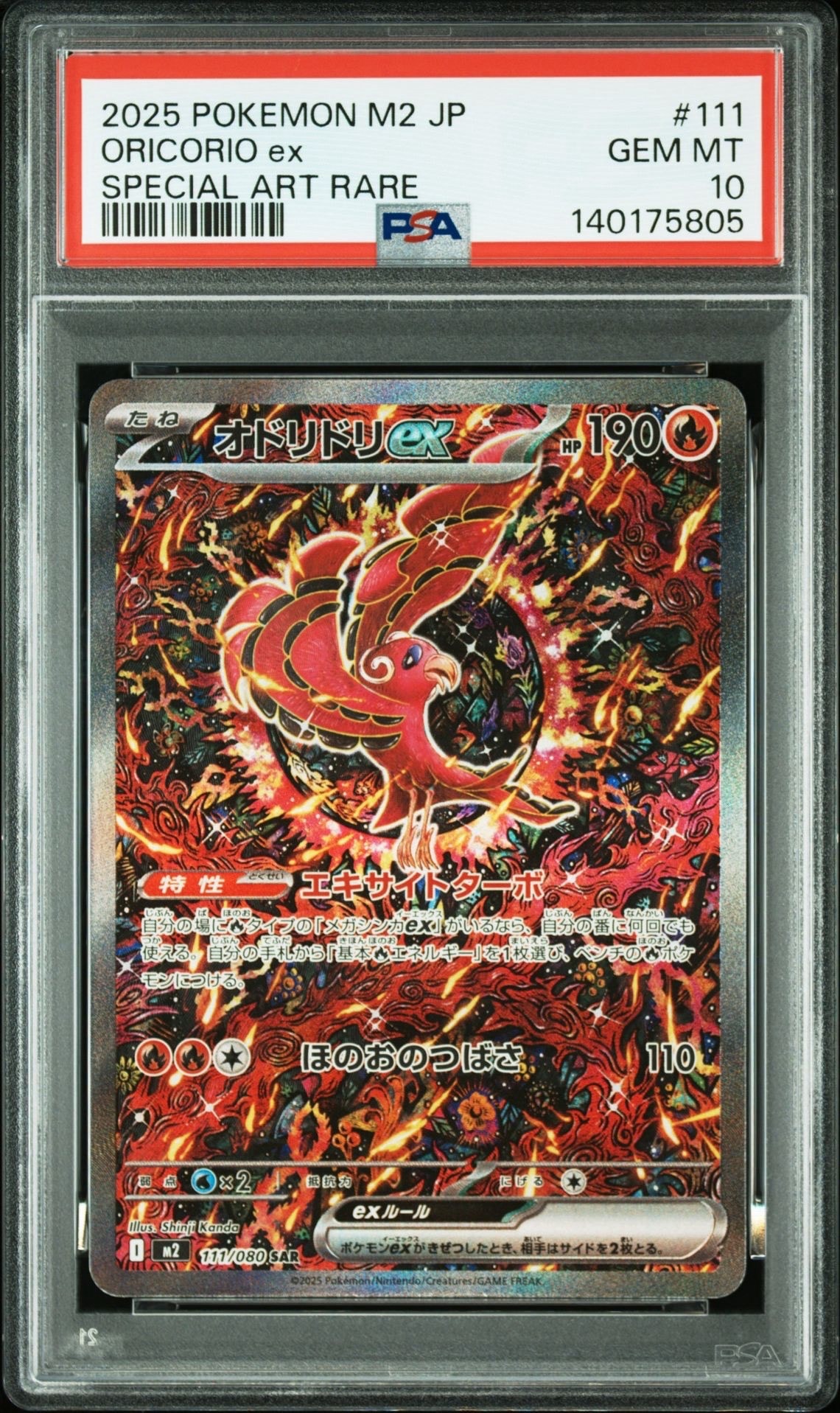 オドリドリex SAR [M2 111/080](拡張パック「インフェルノX」)