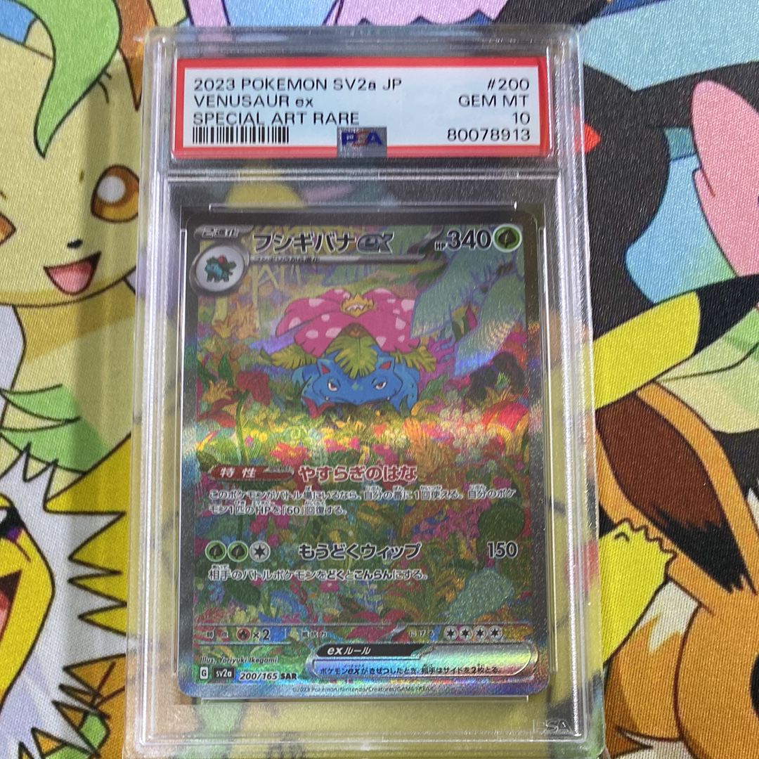 フシギバナex SAR[SV2a 200/165](強化拡張パック「ポケモンカード151」)