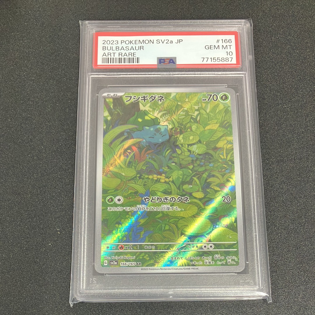 フシギダネ AR[SV2a 166/165](強化拡張パック「ポケモンカード151」)