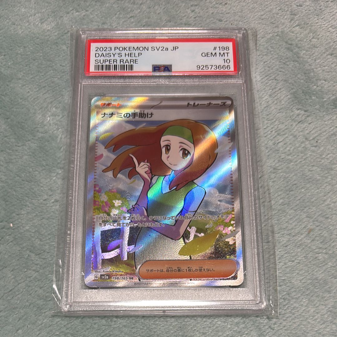 ナナミの手助け SR[SV2a 198/165](強化拡張パック「ポケモンカード151」)