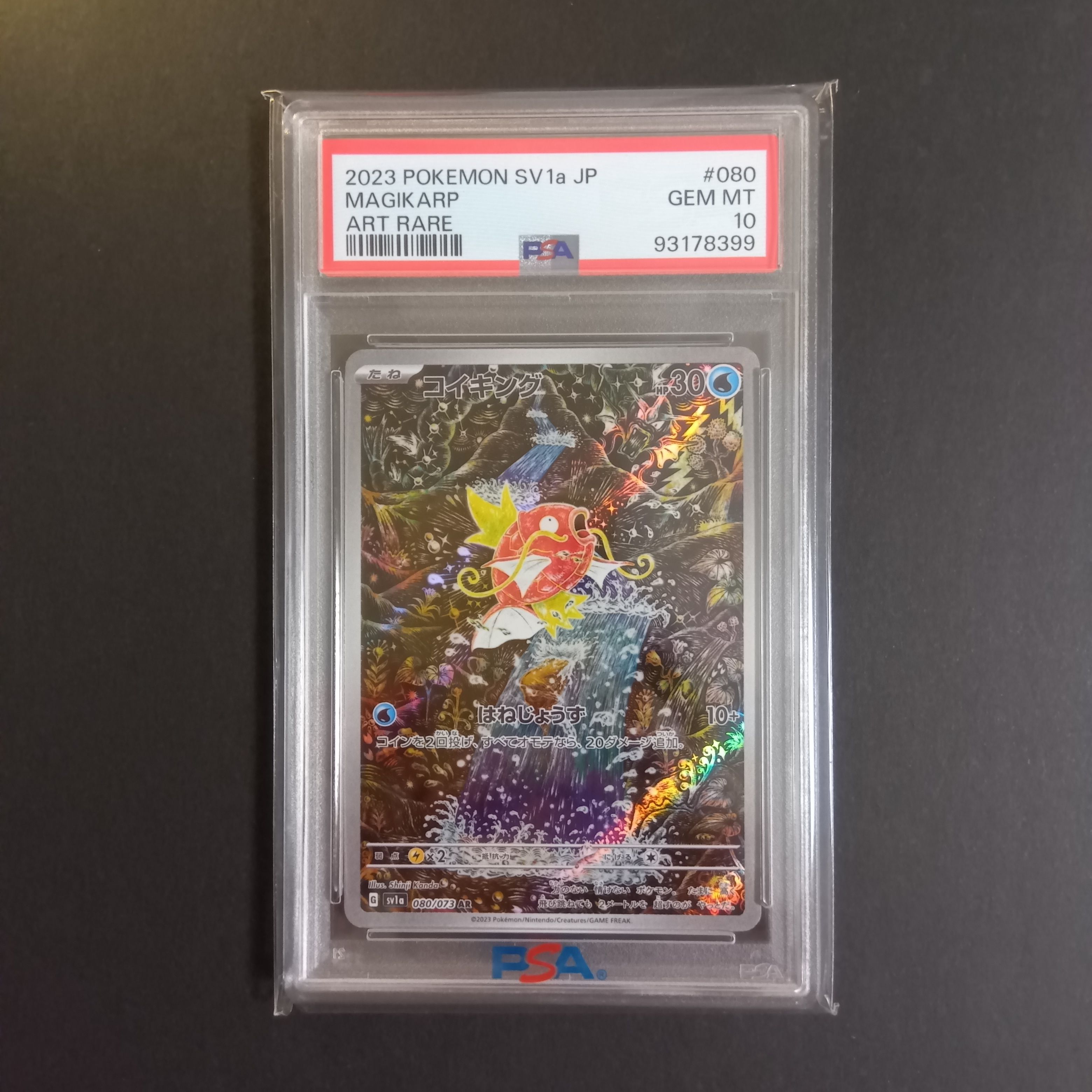 コイキング AR[SV1a 080/073](スカーレット&バイオレット 拡張パック「トリプレットビート」)