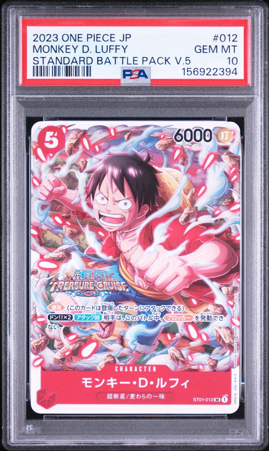 PSA10】モンキー・D・ルフィ SR [ST01-012] (スタンダードバトルパック
