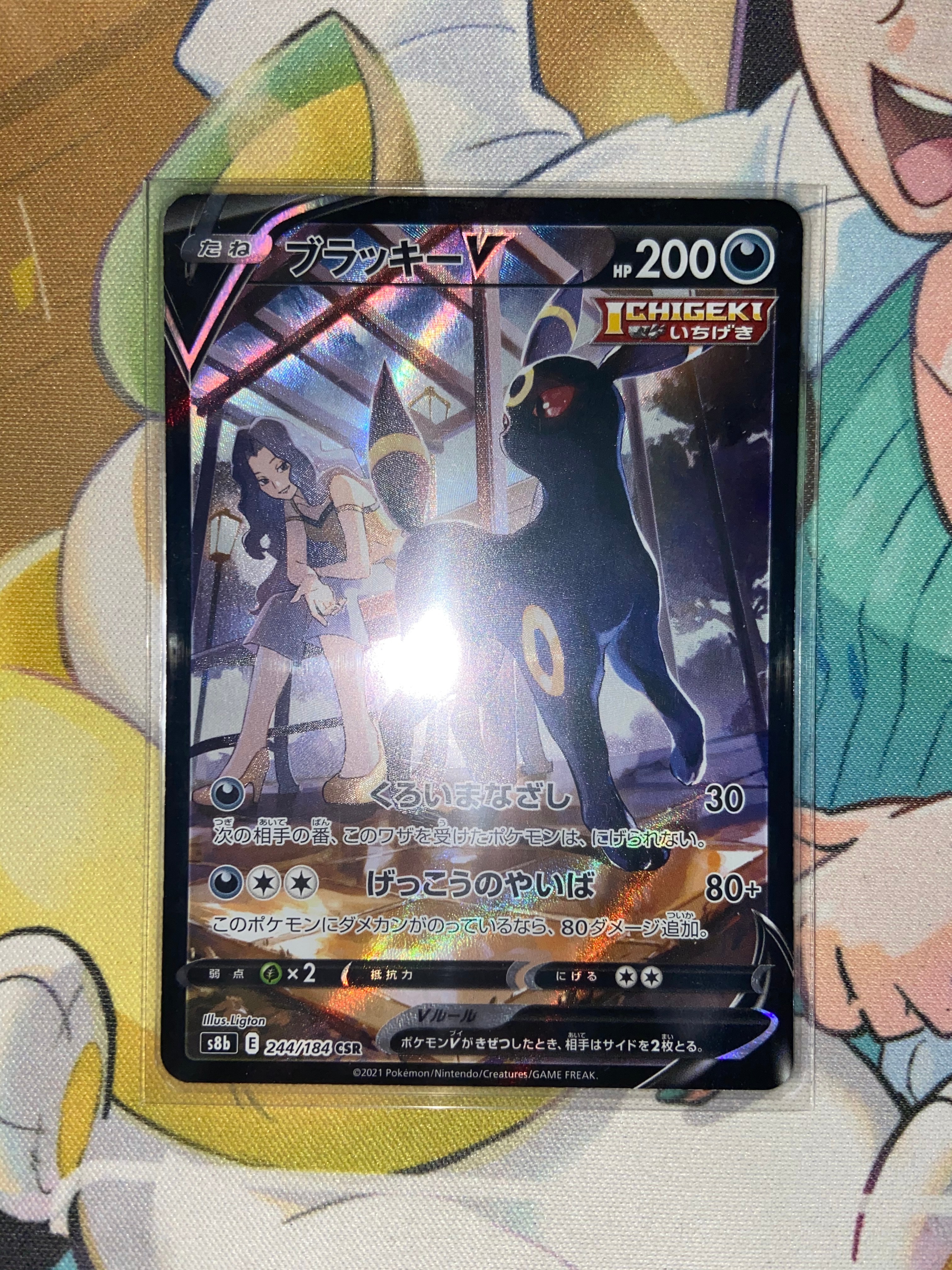ブラッキーV CSR[S8b 244/184](ハイクラスパック「VMAXクライマックス」)