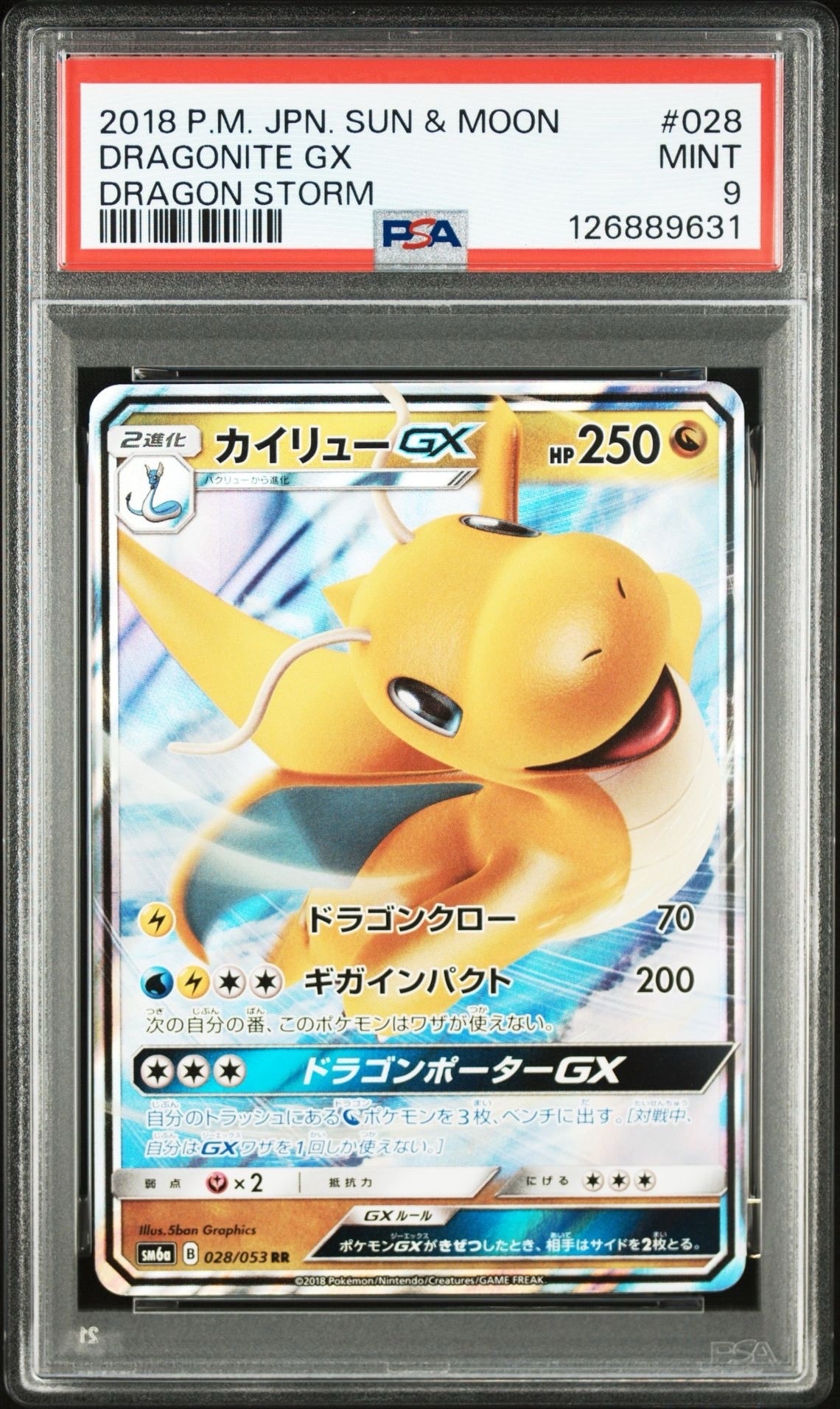 PSA9】カイリューGX RR [SM6a 028/053](強化拡張パック「ドラゴン