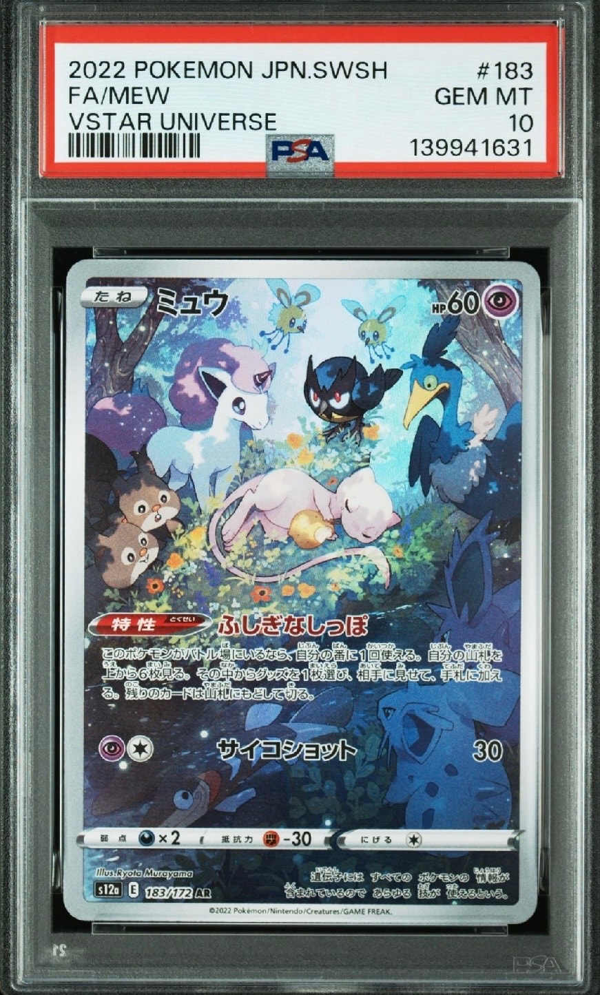 ミュウ AR[s12a 183/172](ハイクラスパック「VSTARユニバース」)