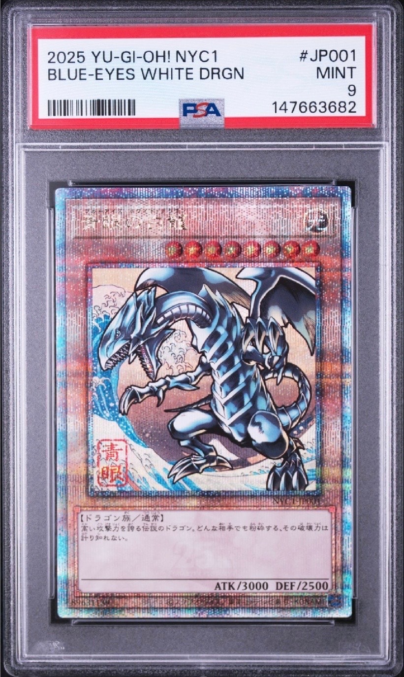 青眼の白龍 25th SE [NYC1-JP001](遊戯王カードゲーム25周年 浮世絵風