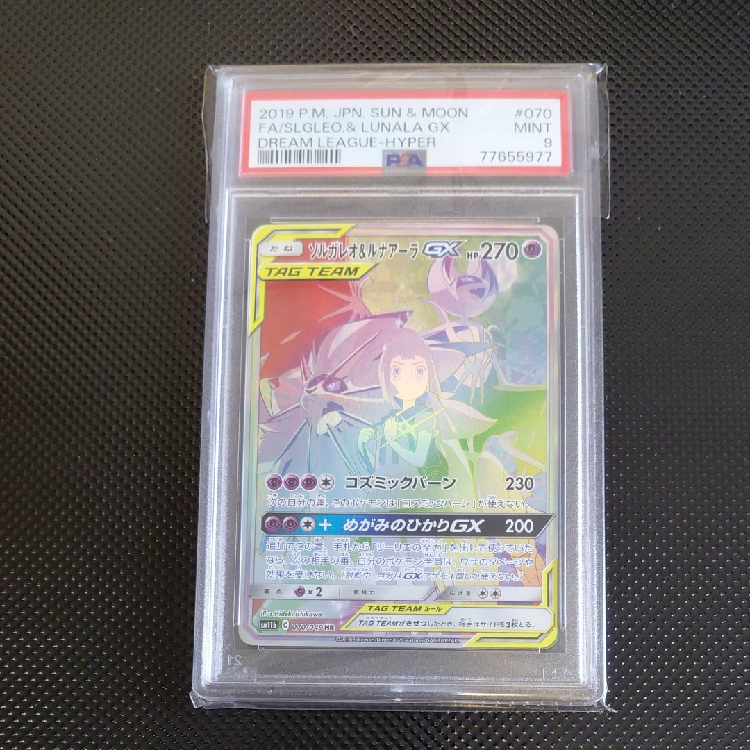 ソルガレオ&ルナアーラGX (リーリエ) HR[SM11b 070/049](強化拡張パック「ドリームリーグ」)