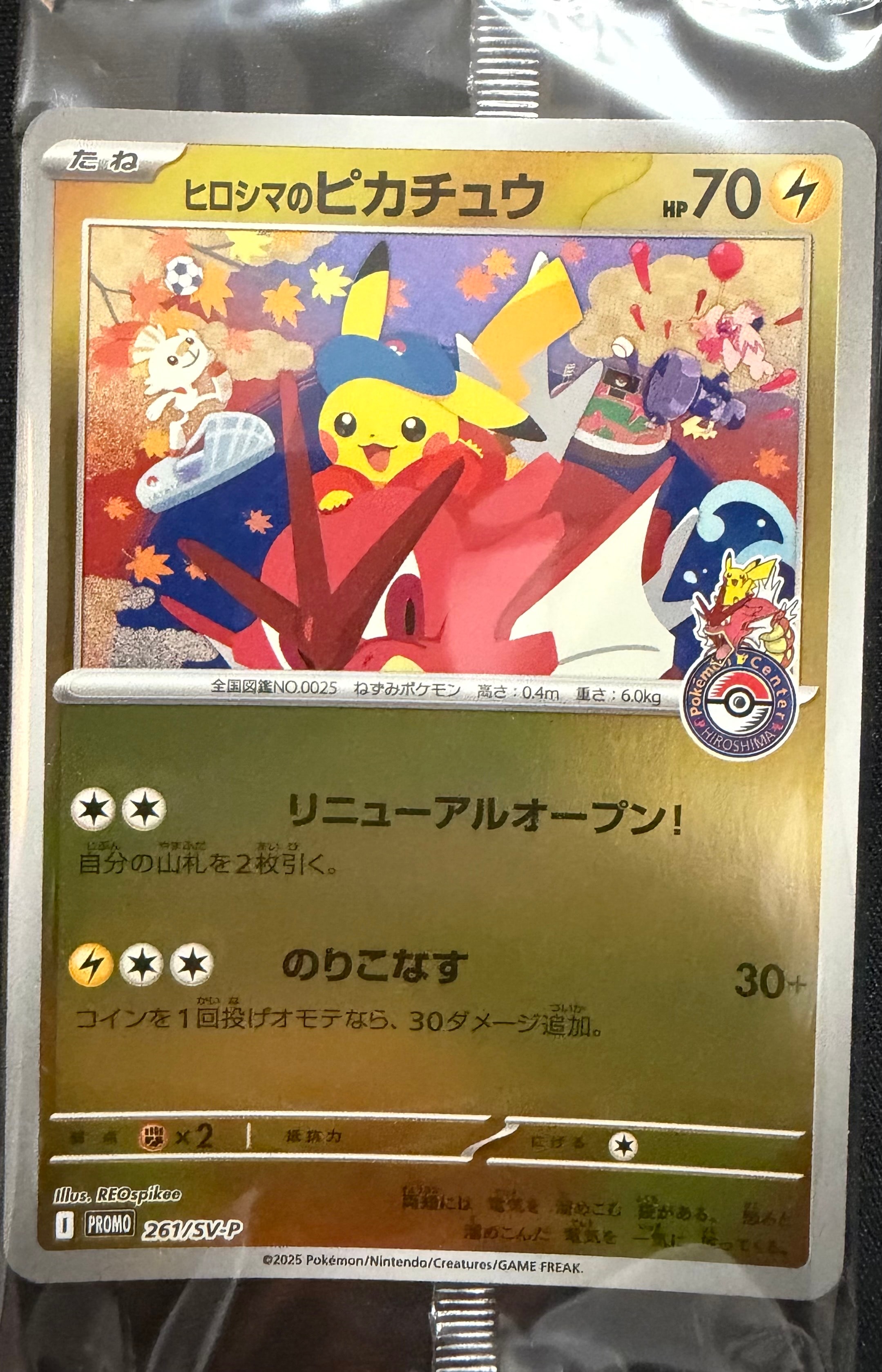 ヒロシマのピカチュウ P [SV-P 261](スペシャルBOX「ポケモンセンターヒロシマ」)