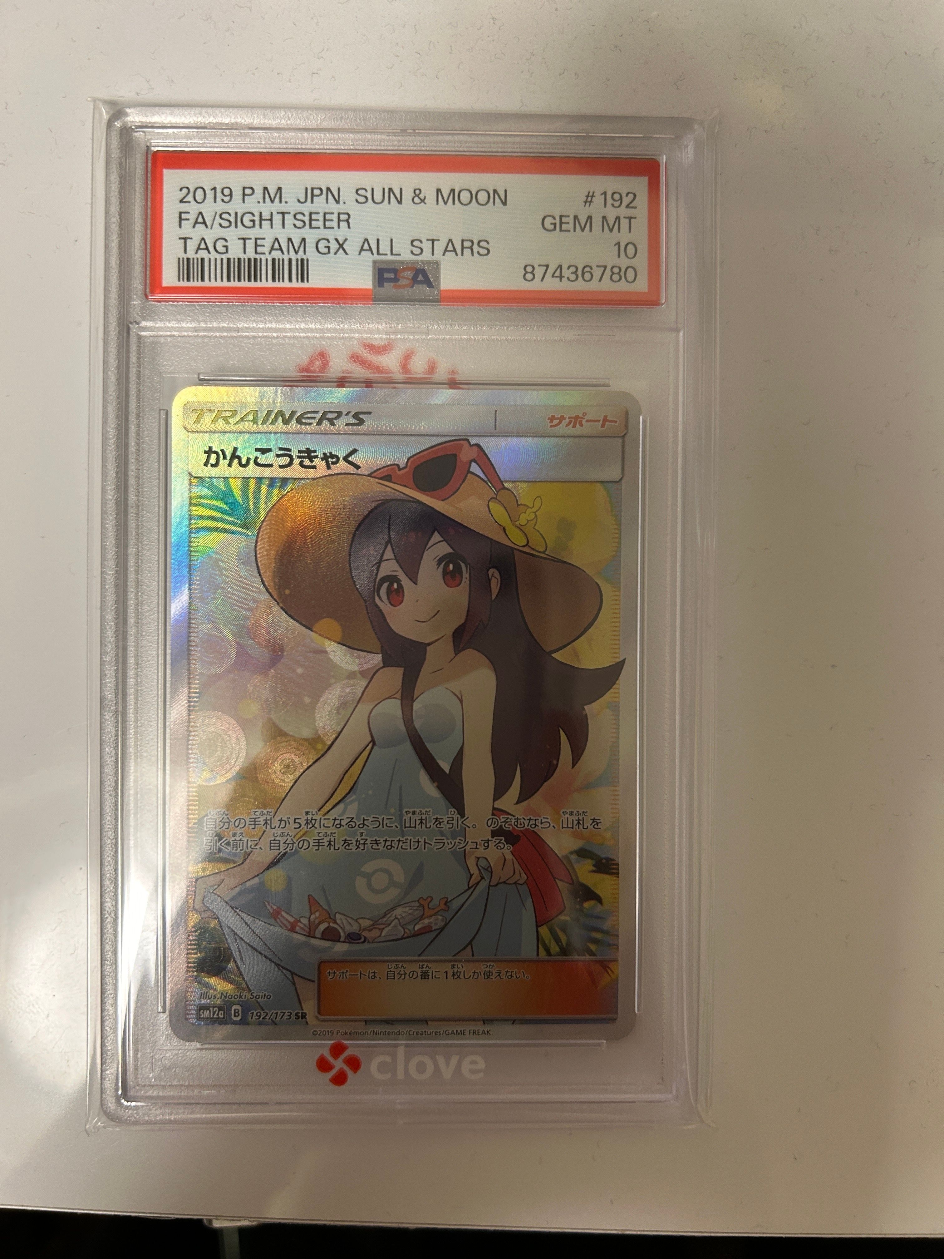 かんこうきゃく SR[SM12a 192/173](ハイクラスパック「TAG TEAM GX タッグオールスターズ」)