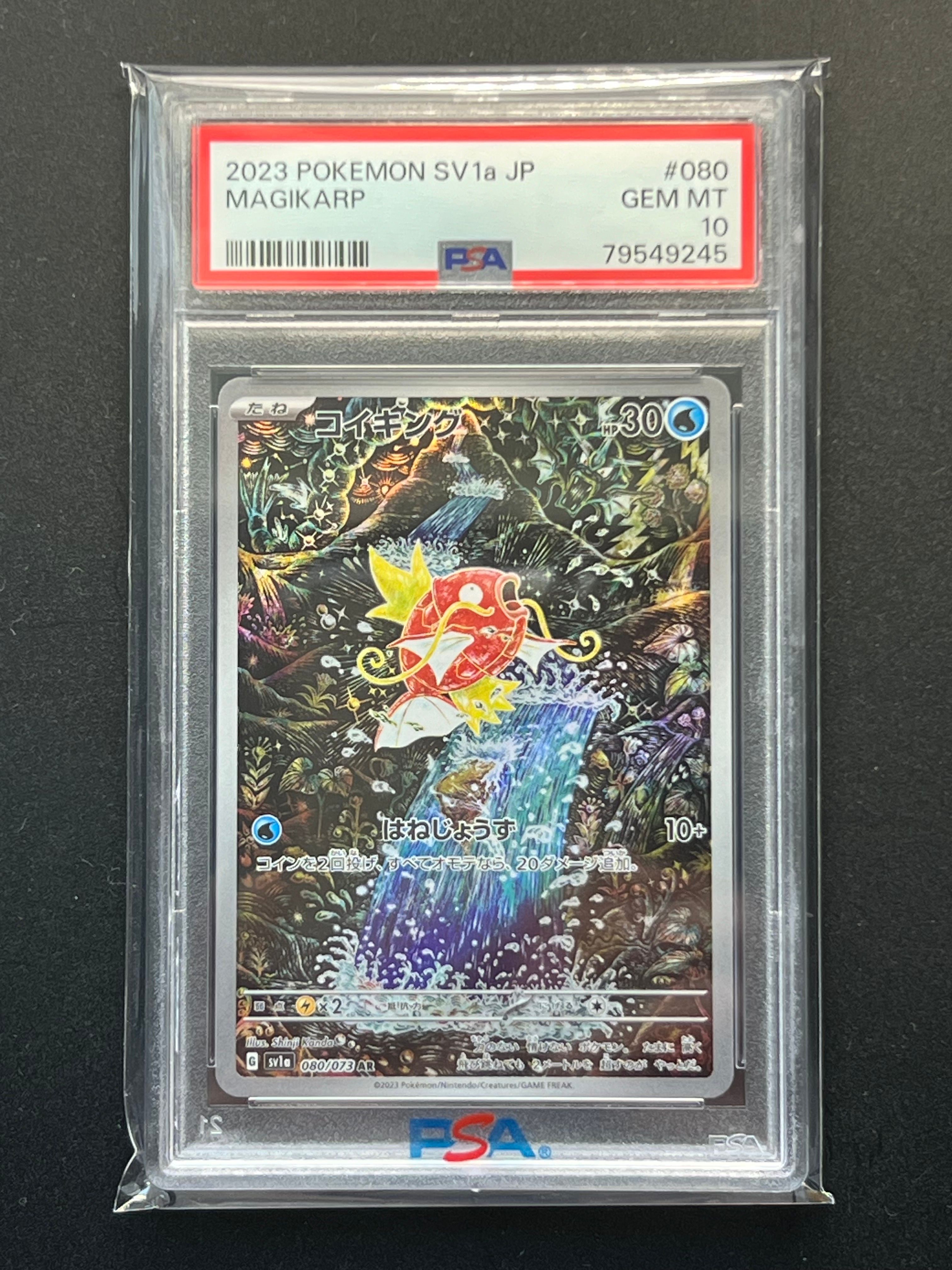 コイキング AR[SV1a 080/073](スカーレット&バイオレット 拡張パック「トリプレットビート」)