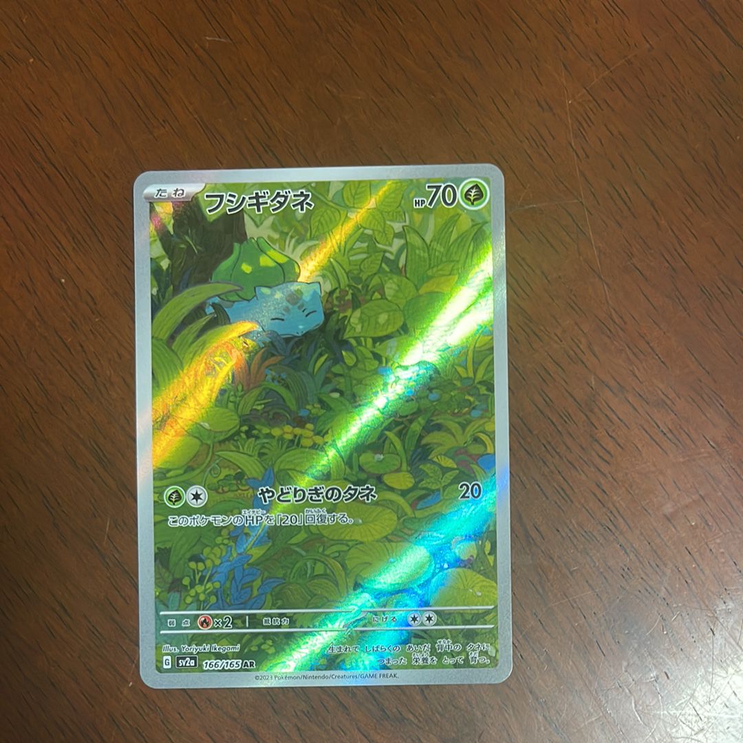 フシギダネ AR[SV2a 166/165](強化拡張パック「ポケモンカード151」)