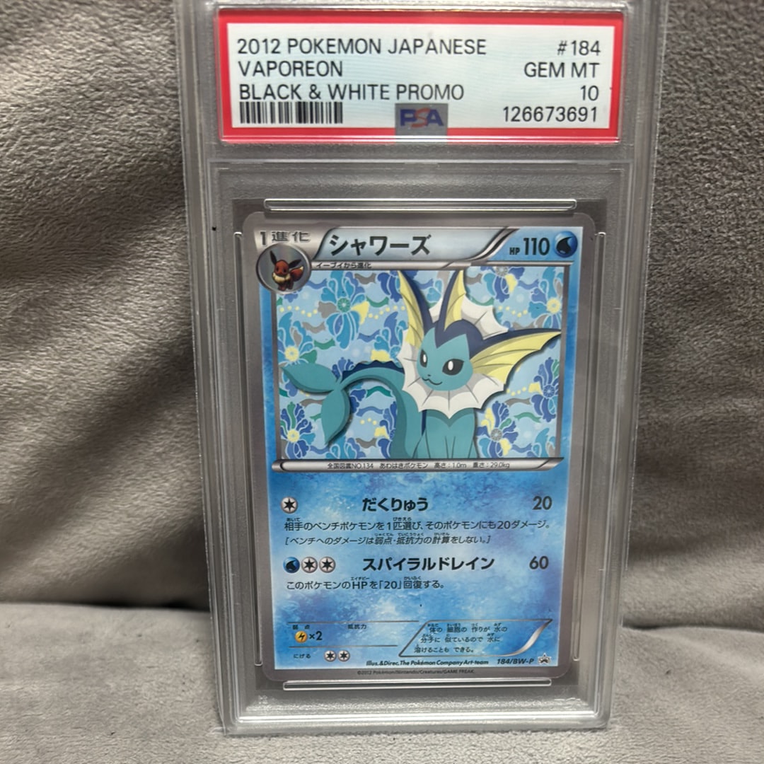PSA10 シャワーズ BW プロモ イーブイコレクション 184 2012 PSA10 鑑定品 ポケモンカード 2012年 シャワーズ イーブイ