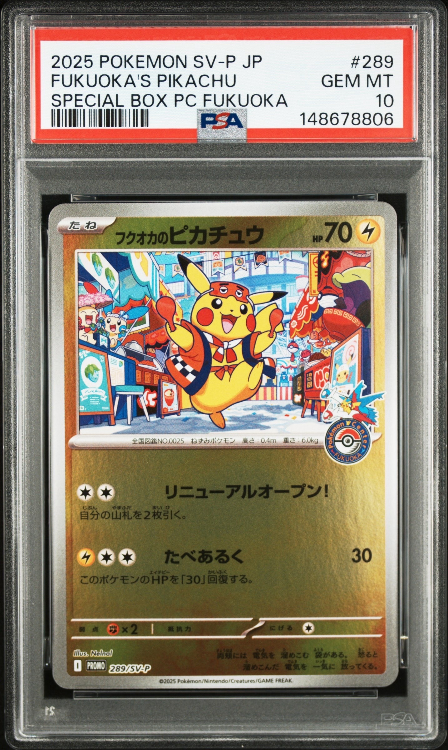 フクオカのピカチュウ P [SV-P 289](スペシャルBOX「ポケモンセンターフクオカ」)
