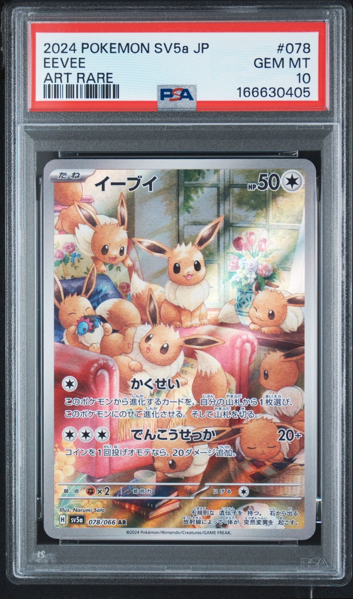 PSA10】イーブイ AR [SV5a 078/066](強化拡張パック「クリムゾンヘイズ